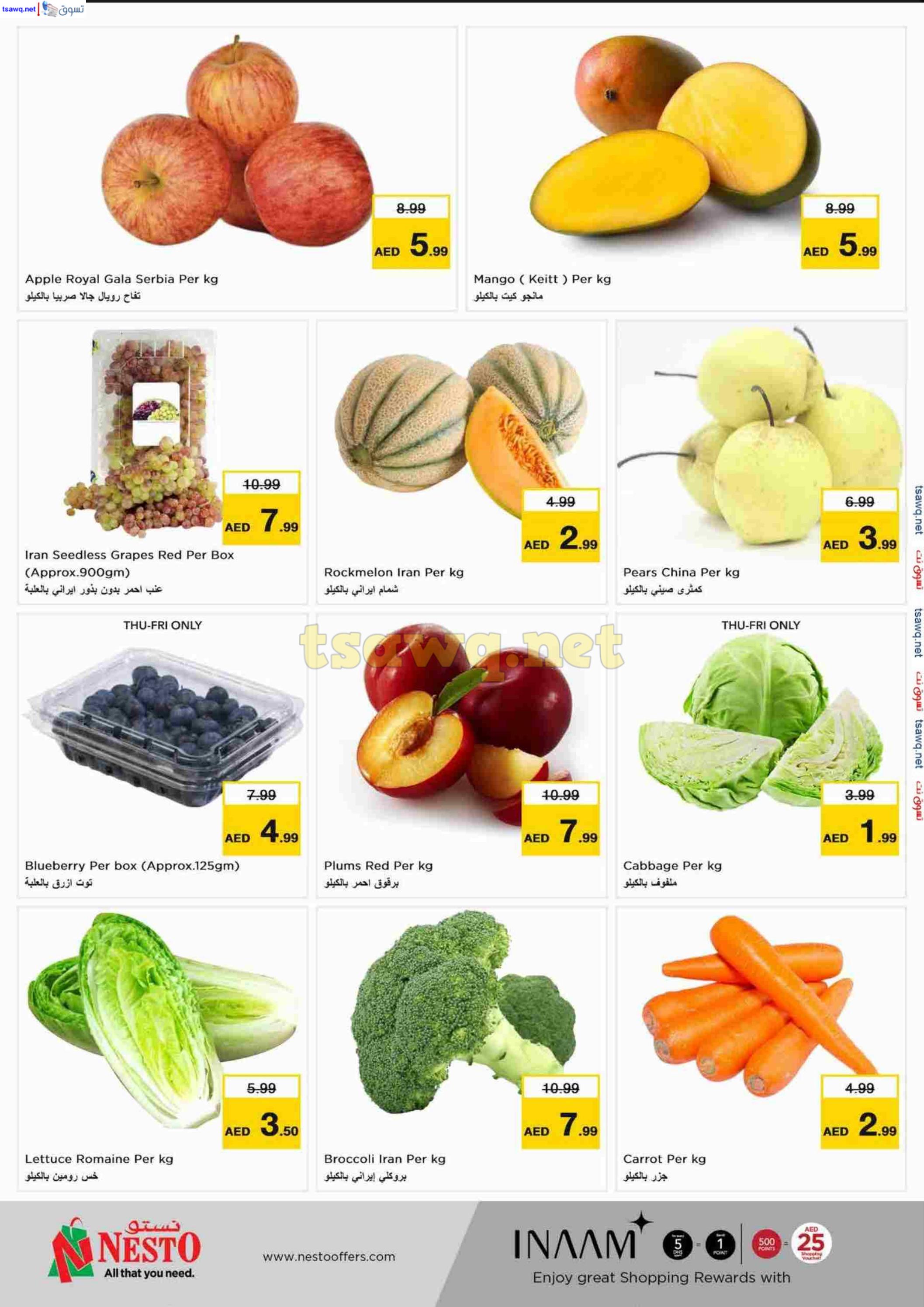 عروض نستو هايبر بوطينة الشارقة حتى 13 أكتوبر 2024 الجهد العالى