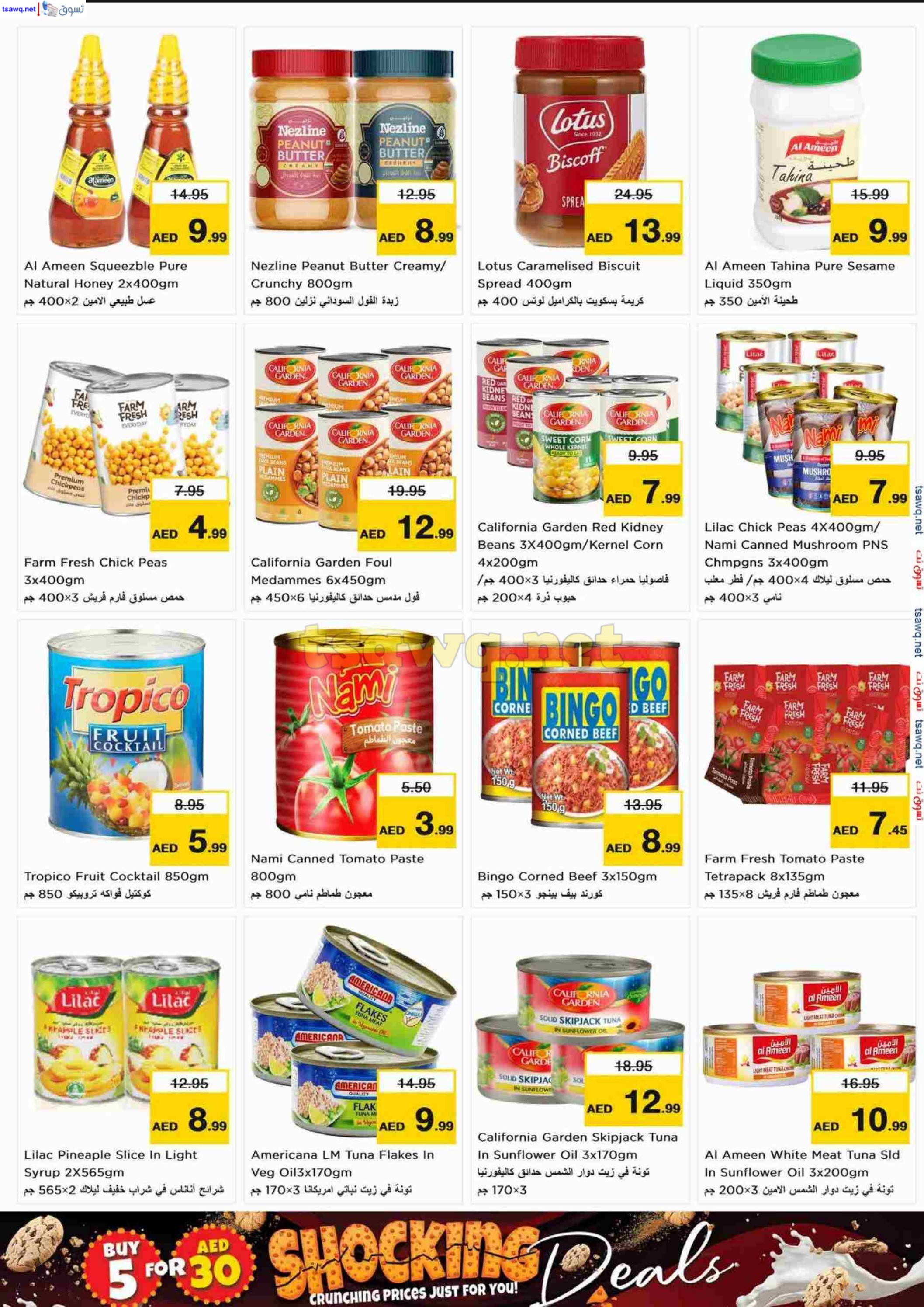 عروض نستو هايبر بوطينة الشارقة حتى 13 أكتوبر 2024 الجهد العالى