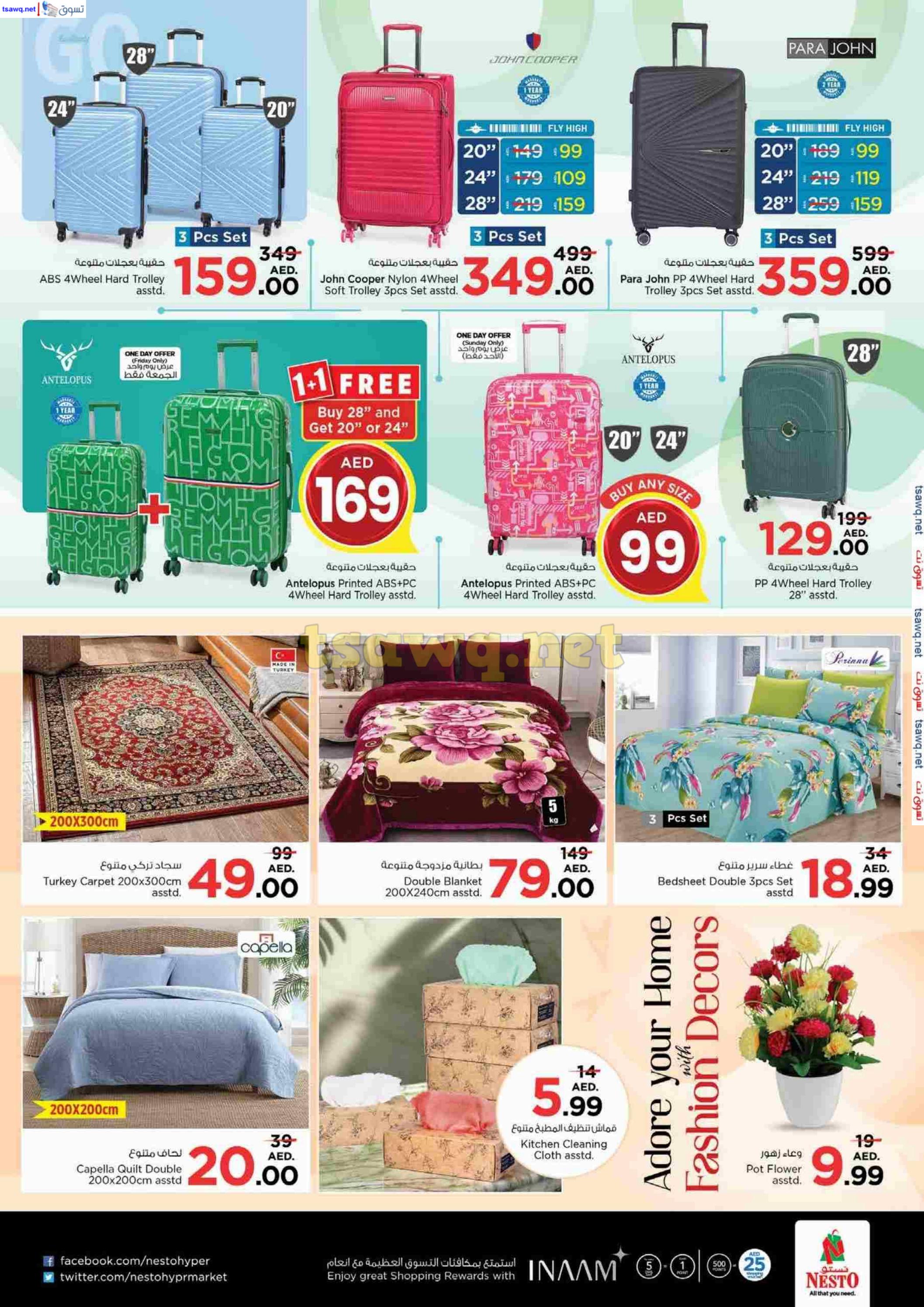 عروض نستو هايبر بوطينة الشارقة حتى 13 أكتوبر 2024 الجهد العالى