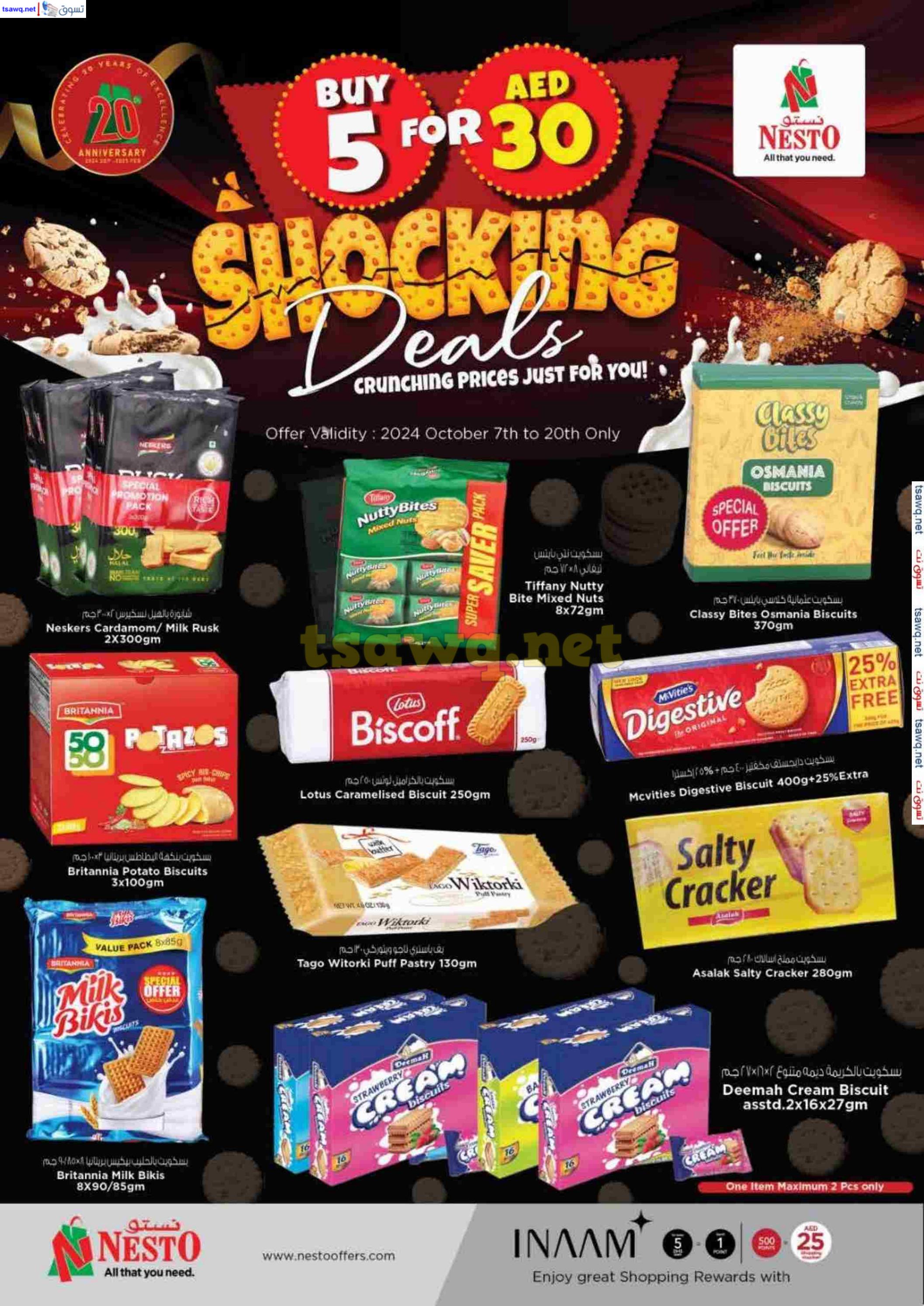 عروض نستو هايبر بوطينة الشارقة حتى 13 أكتوبر 2024 الجهد العالى