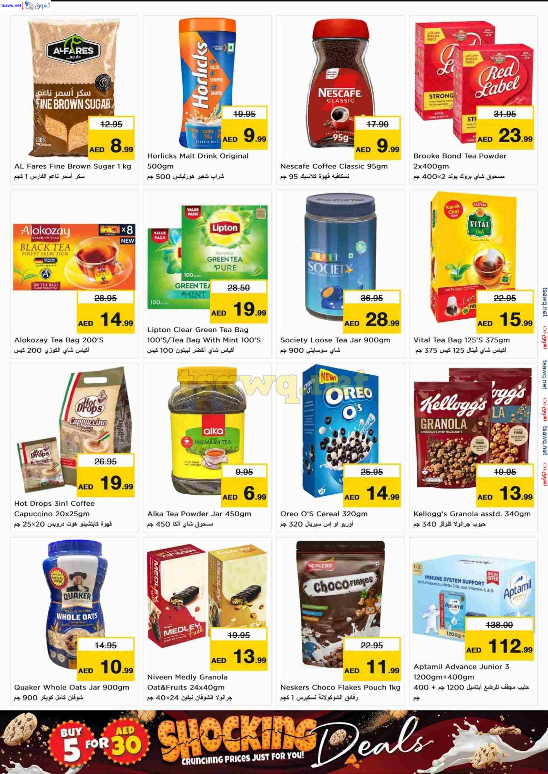 عروض نستو هايبر بوطينة الشارقة حتى 13 أكتوبر 2024 الجهد العالى