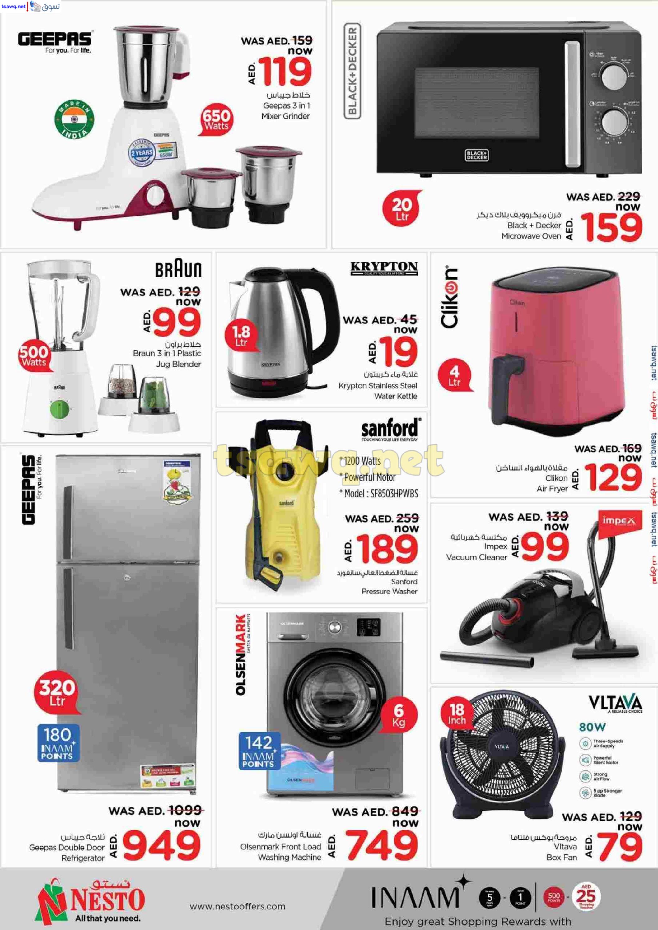 عروض نستو هايبر بوطينة الشارقة حتى 13 أكتوبر 2024 الجهد العالى