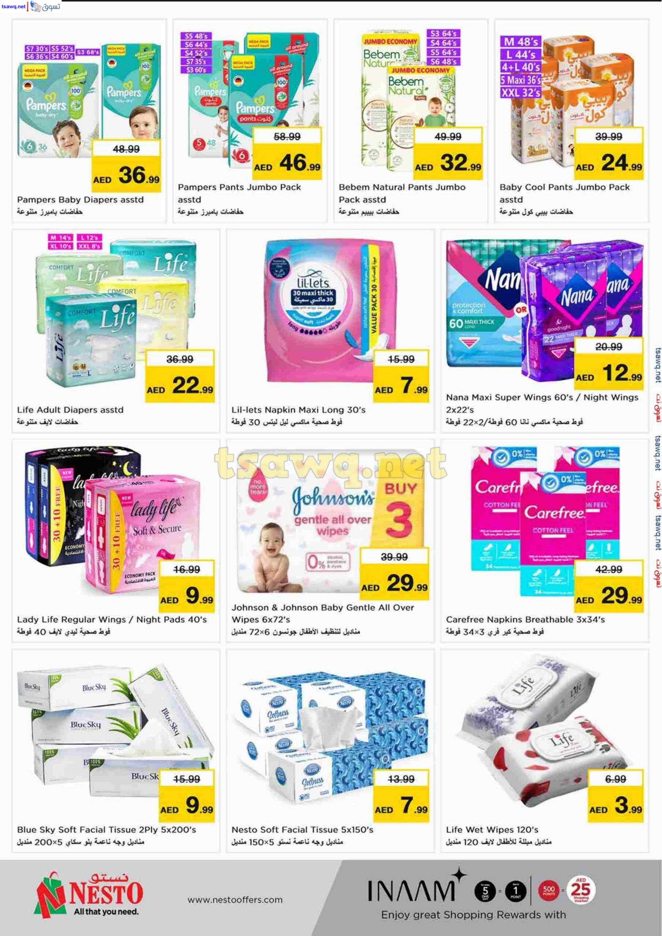 عروض نستو هايبر بوطينة الشارقة حتى 13 أكتوبر 2024 الجهد العالى