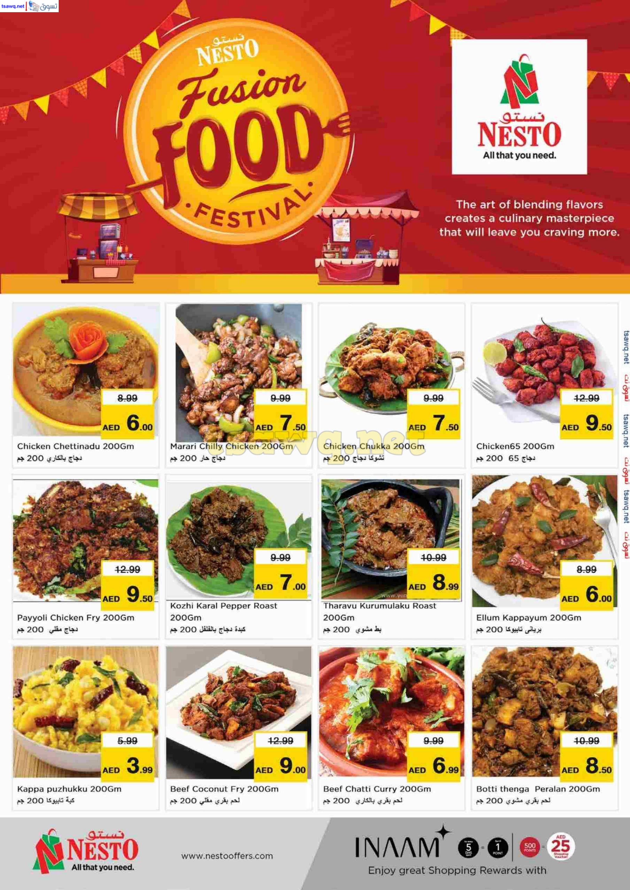 عروض نستو هايبر بوطينة الشارقة حتى 13 أكتوبر 2024 الجهد العالى