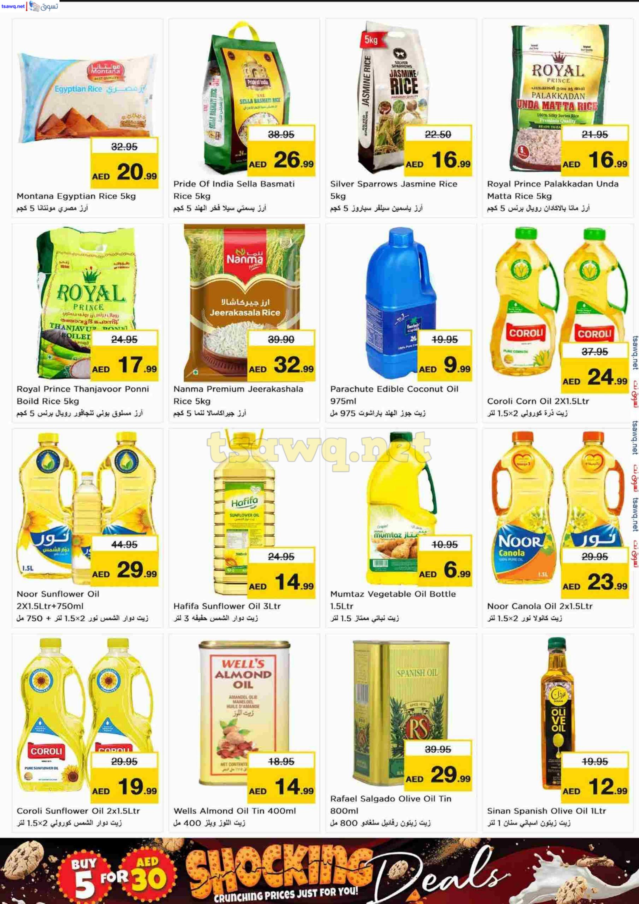 عروض نستو هايبر بوطينة الشارقة حتى 13 أكتوبر 2024 الجهد العالى