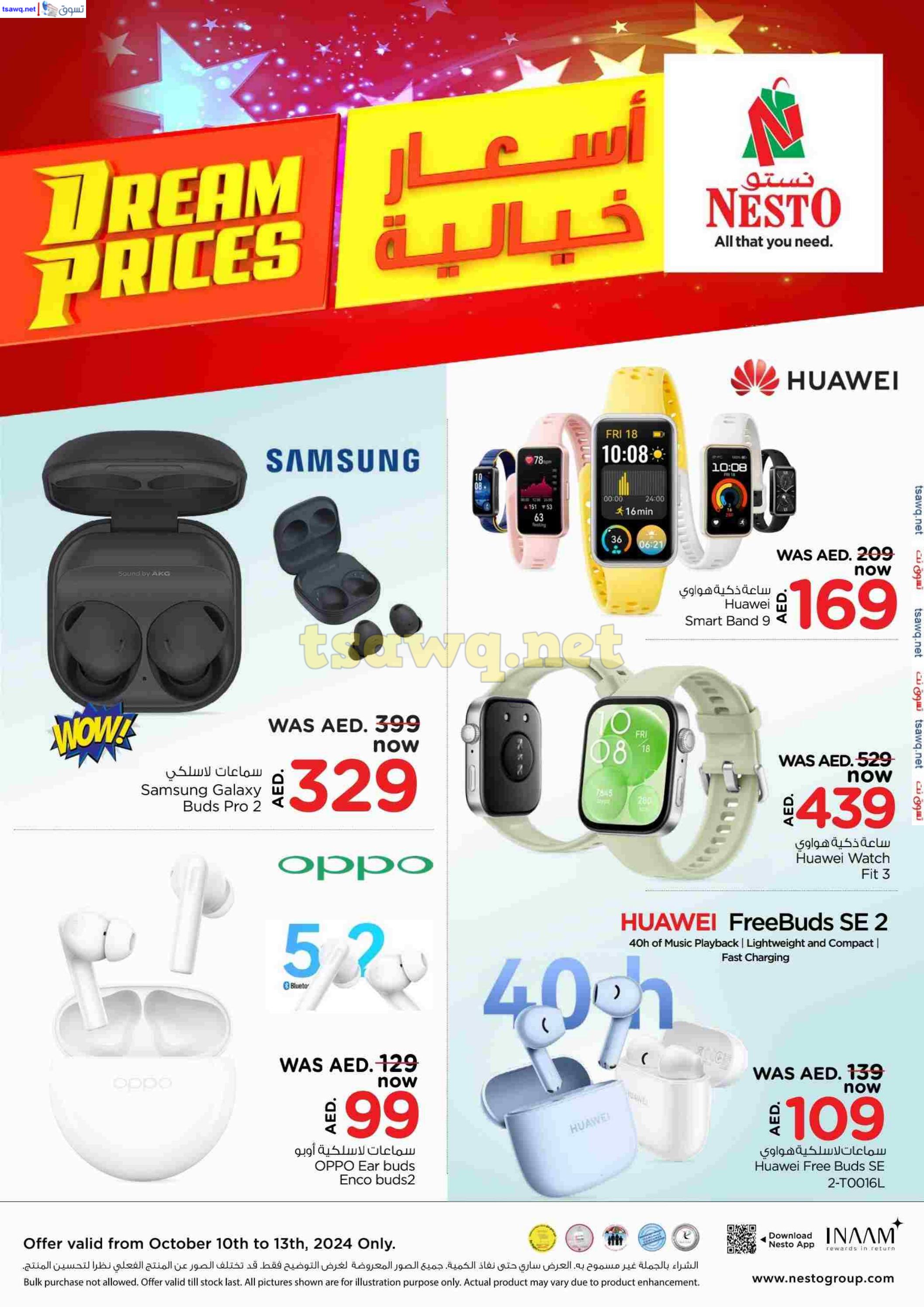 عروض نستو هايبر بوطينة الشارقة حتى 13 أكتوبر 2024 الجهد العالى