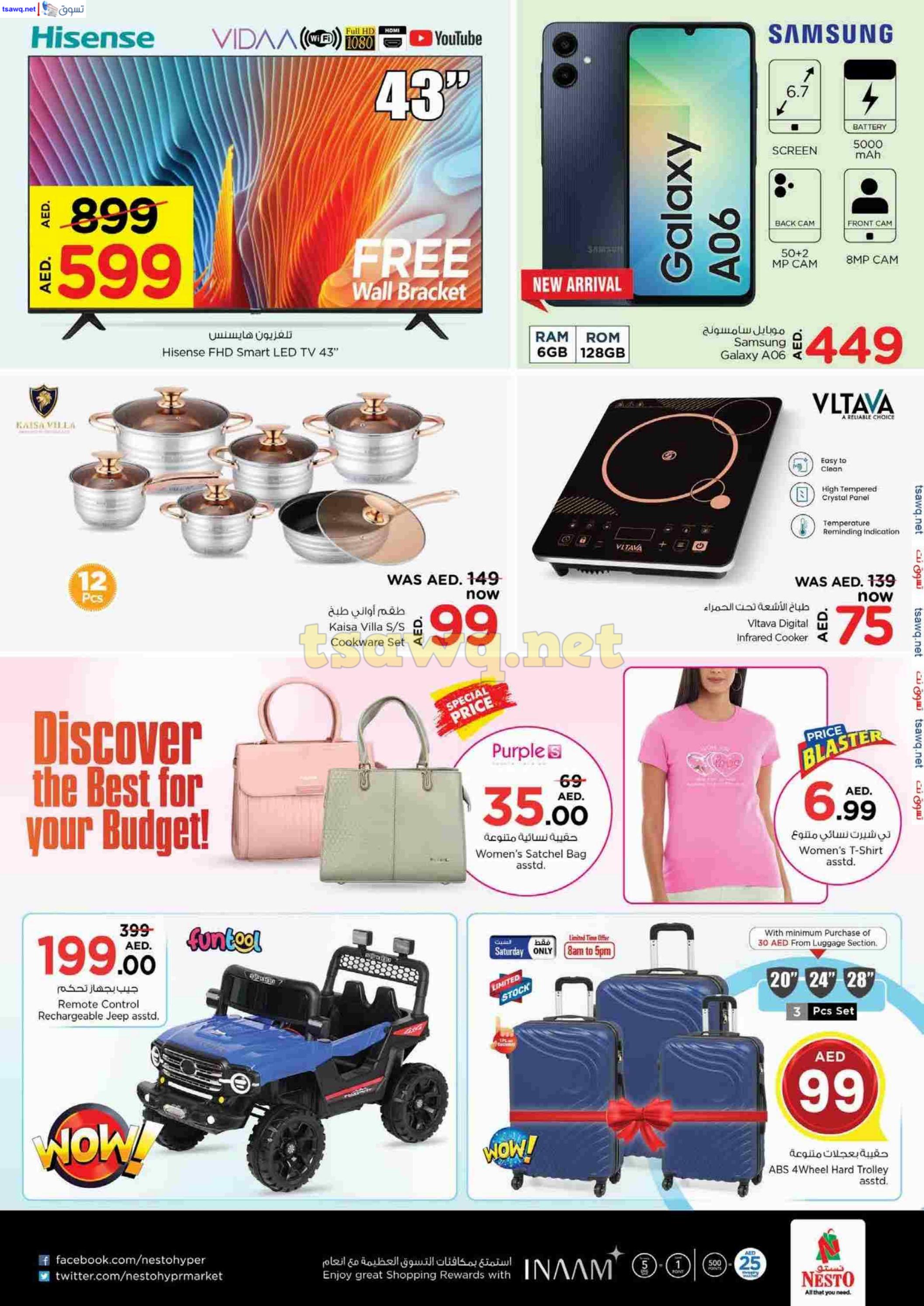 عروض نستو هايبر بوطينة الشارقة حتى 13 أكتوبر 2024 الجهد العالى