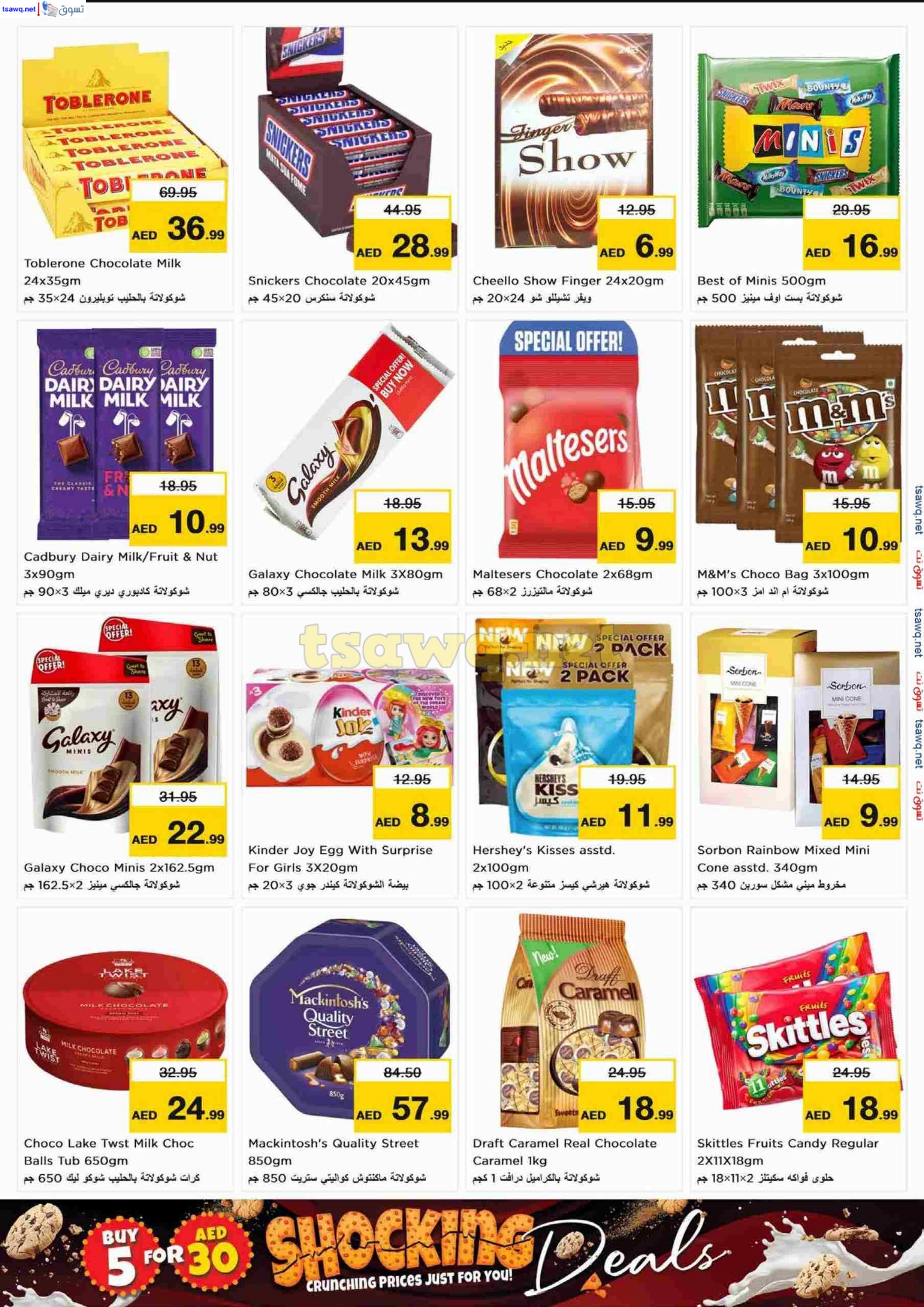 عروض نستو هايبر بوطينة الشارقة حتى 13 أكتوبر 2024 الجهد العالى