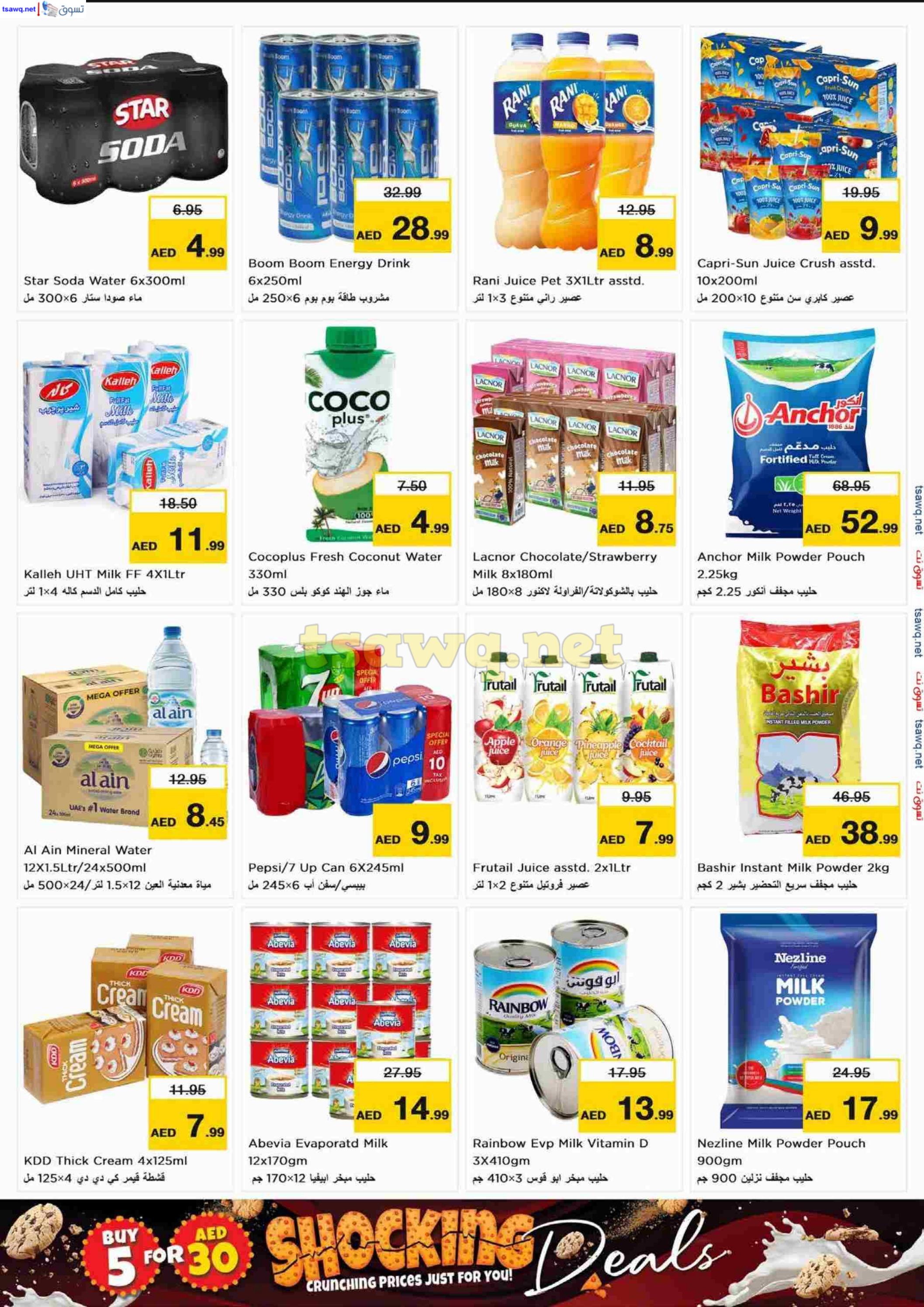 عروض نستو هايبر بوطينة الشارقة حتى 13 أكتوبر 2024 الجهد العالى