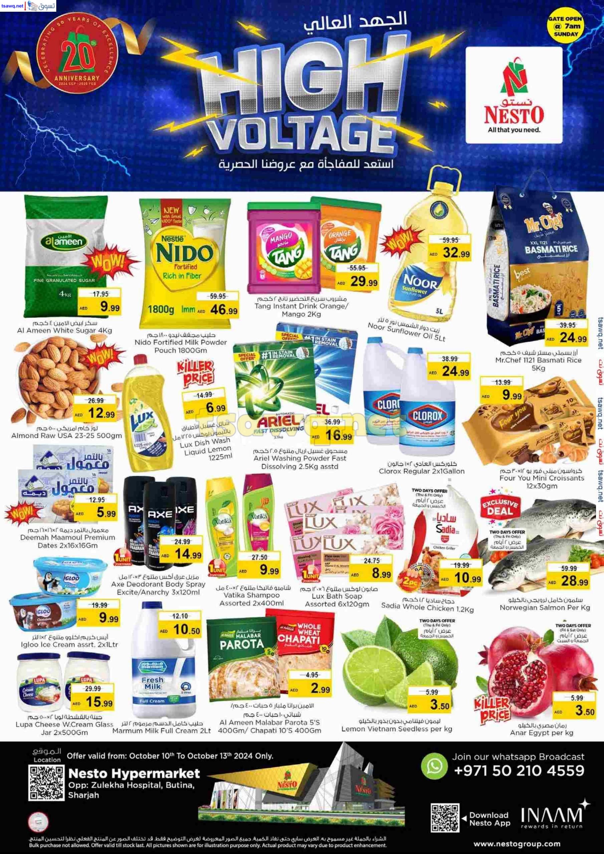 عروض نستو هايبر بوطينة الشارقة حتى 13 أكتوبر 2024 الجهد العالى