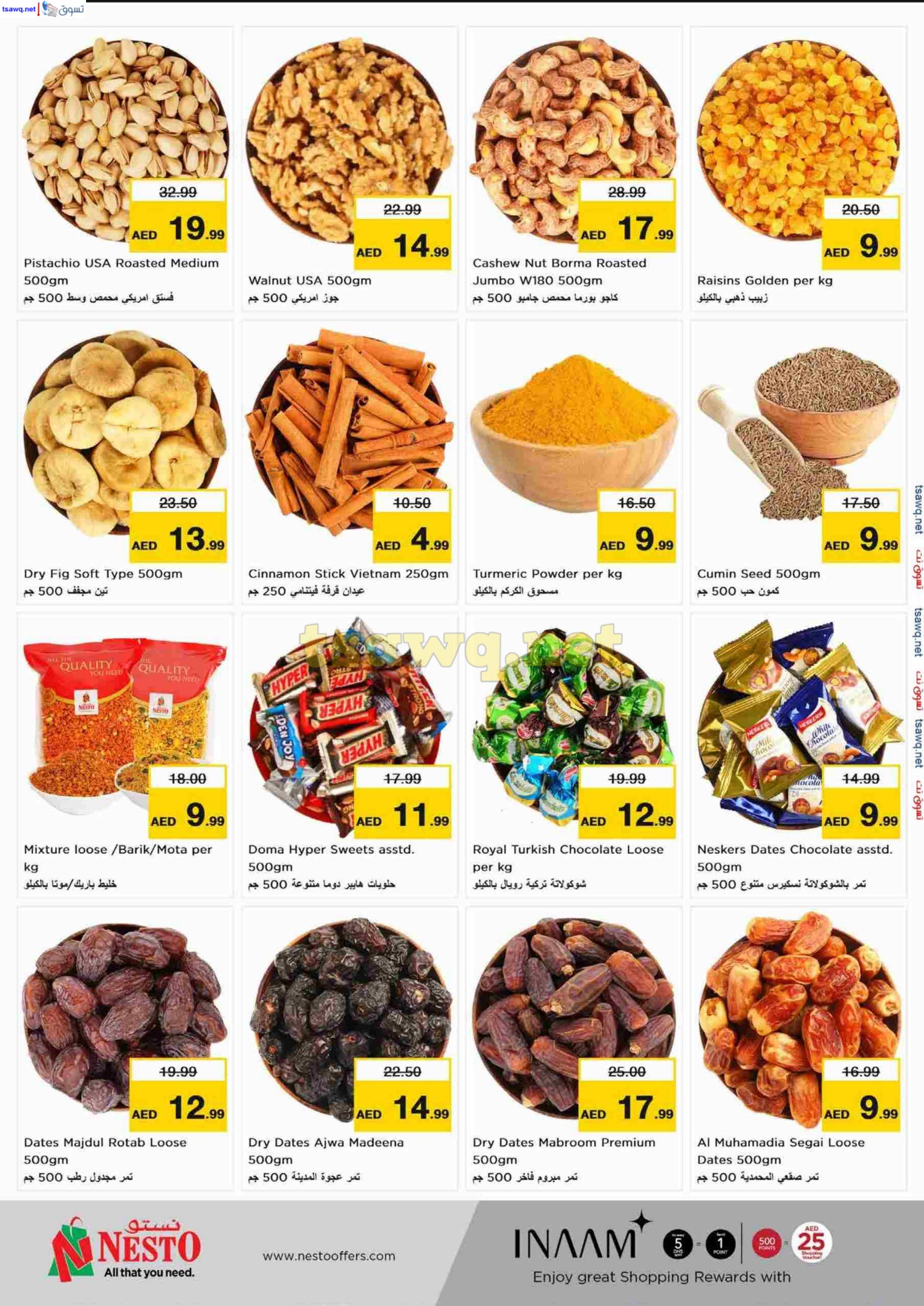 عروض نستو هايبر بوطينة الشارقة حتى 13 أكتوبر 2024 الجهد العالى