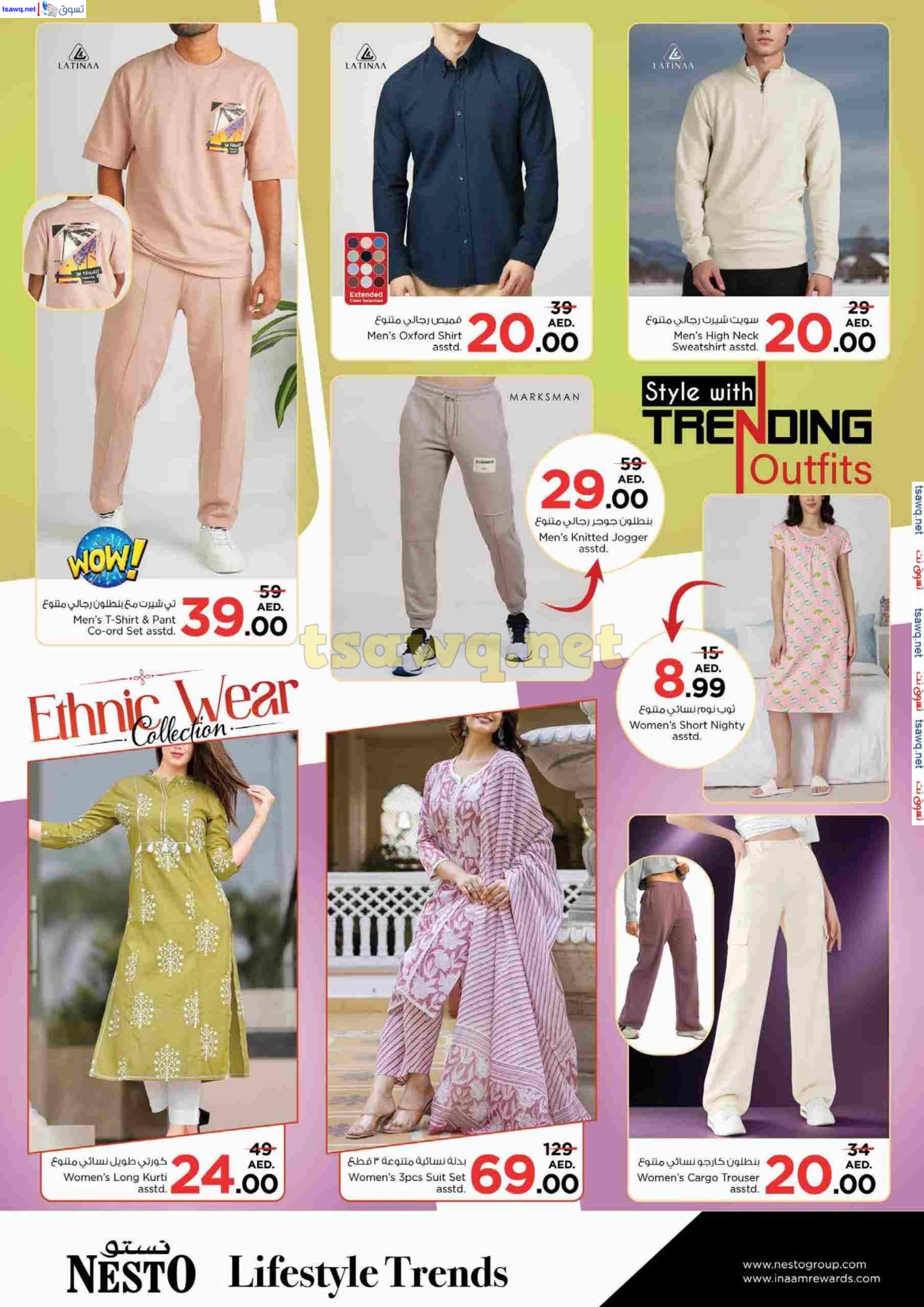 عروض نستو هايبر بوطينة الشارقة حتى 13 أكتوبر 2024 الجهد العالى