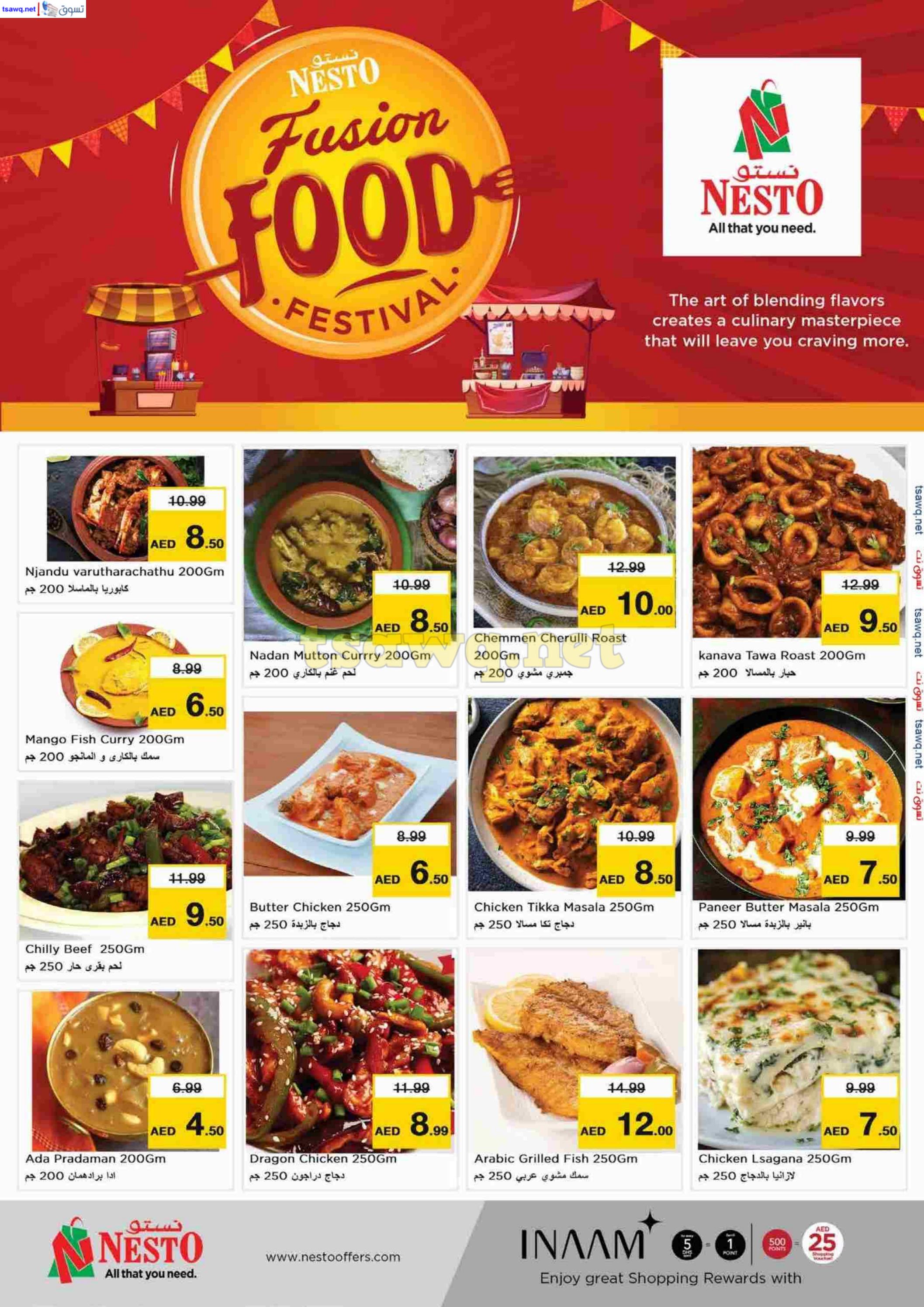 عروض نستو هايبر بوطينة الشارقة حتى 13 أكتوبر 2024 الجهد العالى