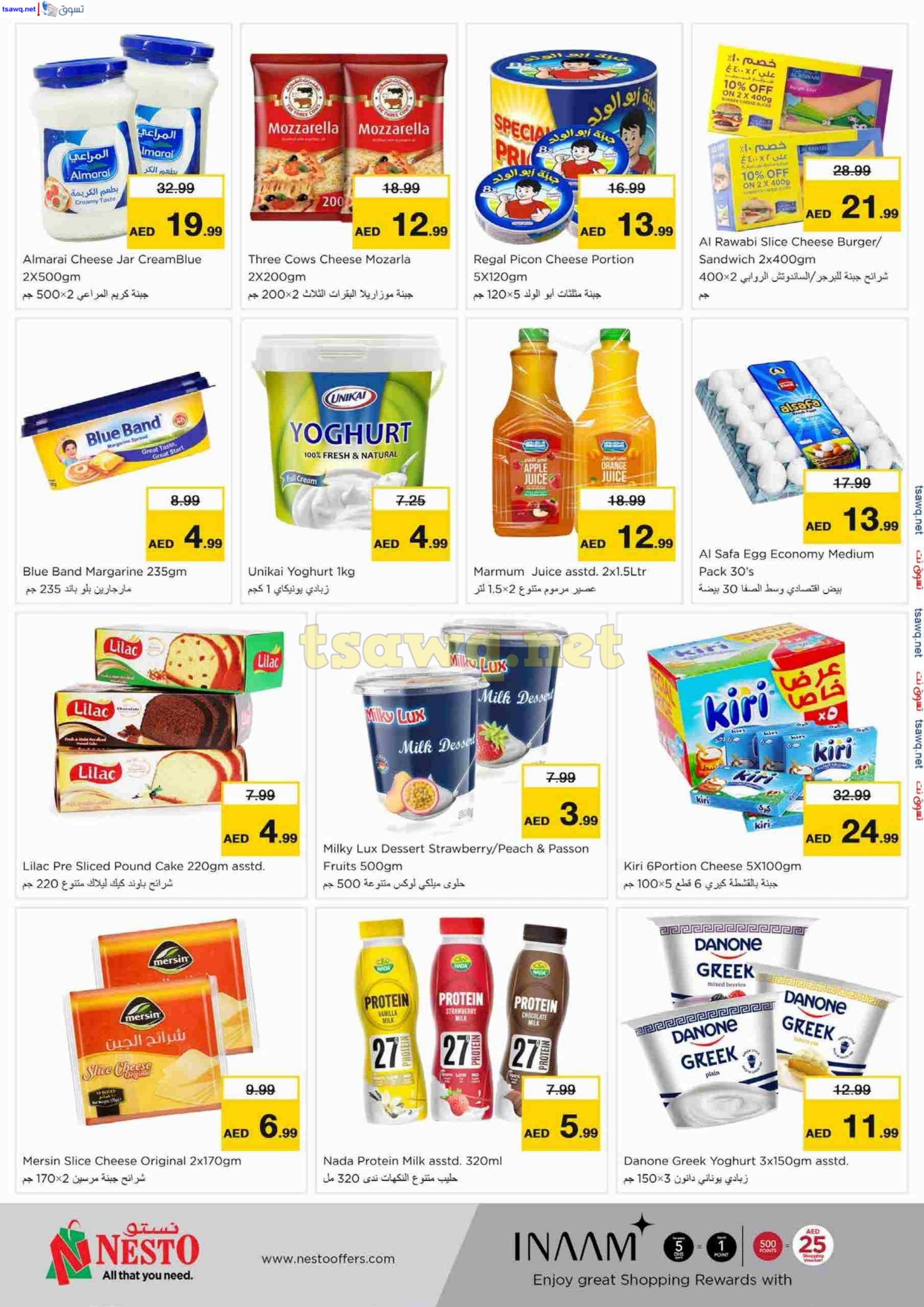 عروض نستو هايبر بوطينة الشارقة حتى 13 أكتوبر 2024 الجهد العالى