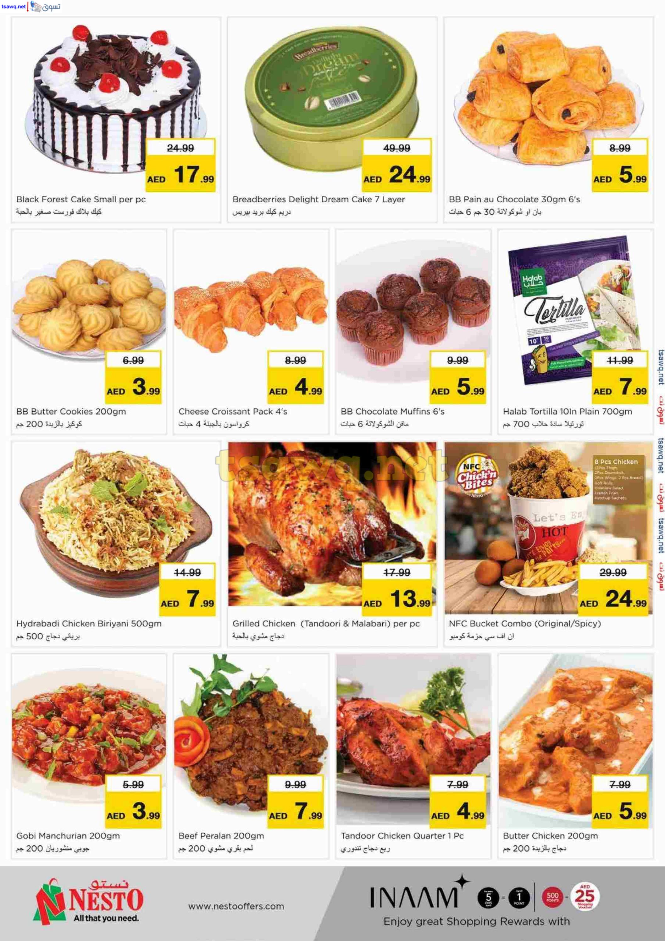 عروض نستو هايبر بوطينة الشارقة حتى 13 أكتوبر 2024 الجهد العالى