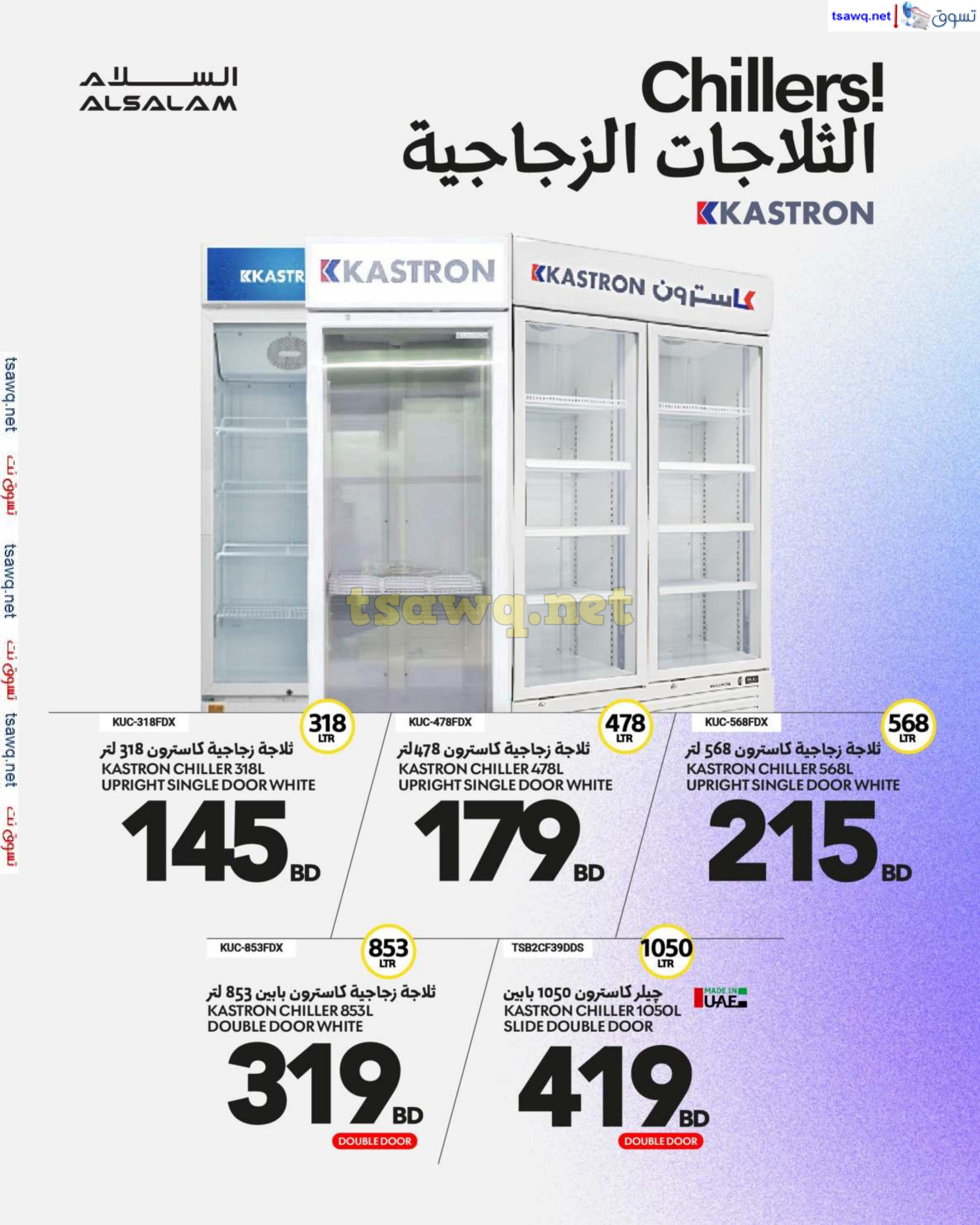 عروض غاز السلام البحرين حتى 2 نوفمبر 2024 الذكرى السنوية