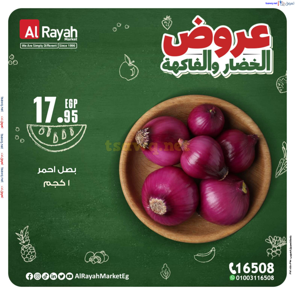عروض الراية ماركت من 14 حتى 20 أكتوبر 2024 عروض طازجة