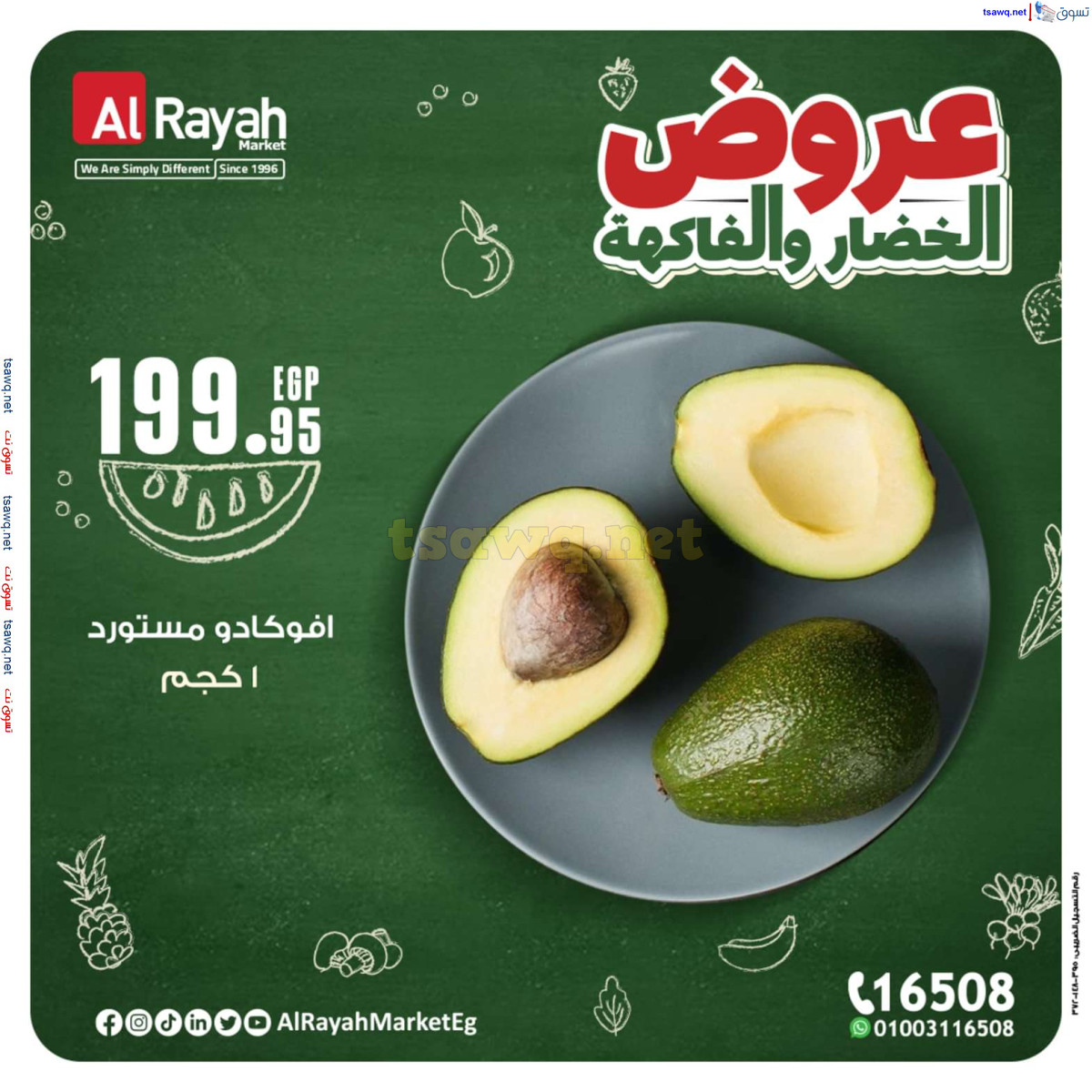 عروض الراية ماركت من 14 حتى 20 أكتوبر 2024 عروض طازجة