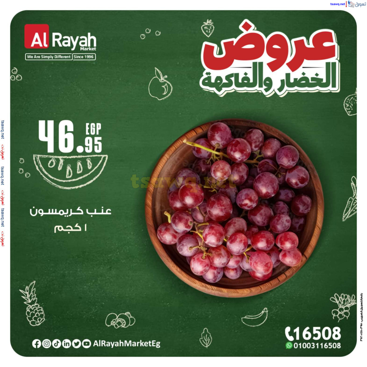 عروض الراية ماركت من 14 حتى 20 أكتوبر 2024 عروض طازجة