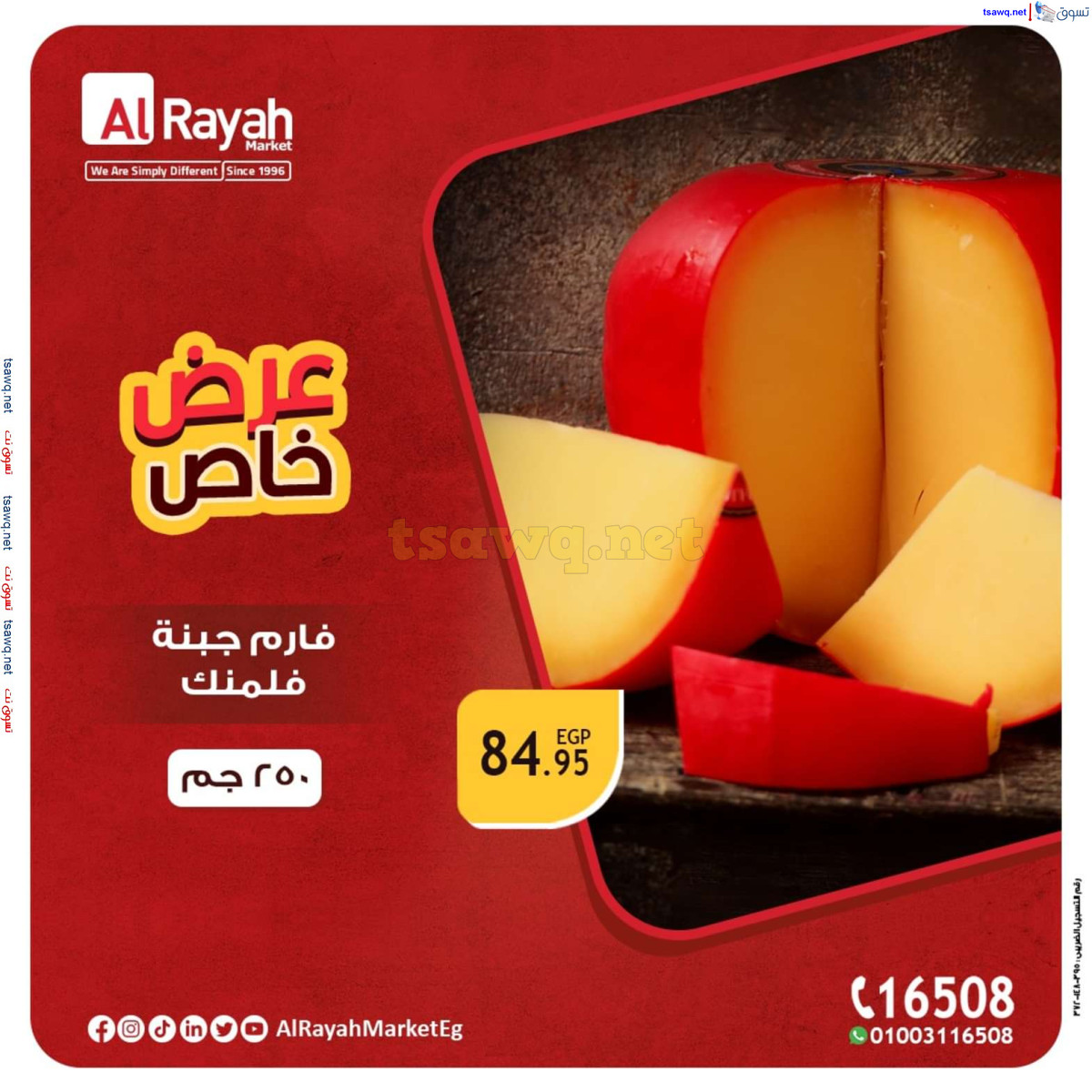 عروض الراية ماركت من 15 حتى 17 أكتوبر 2024 عرض خاص