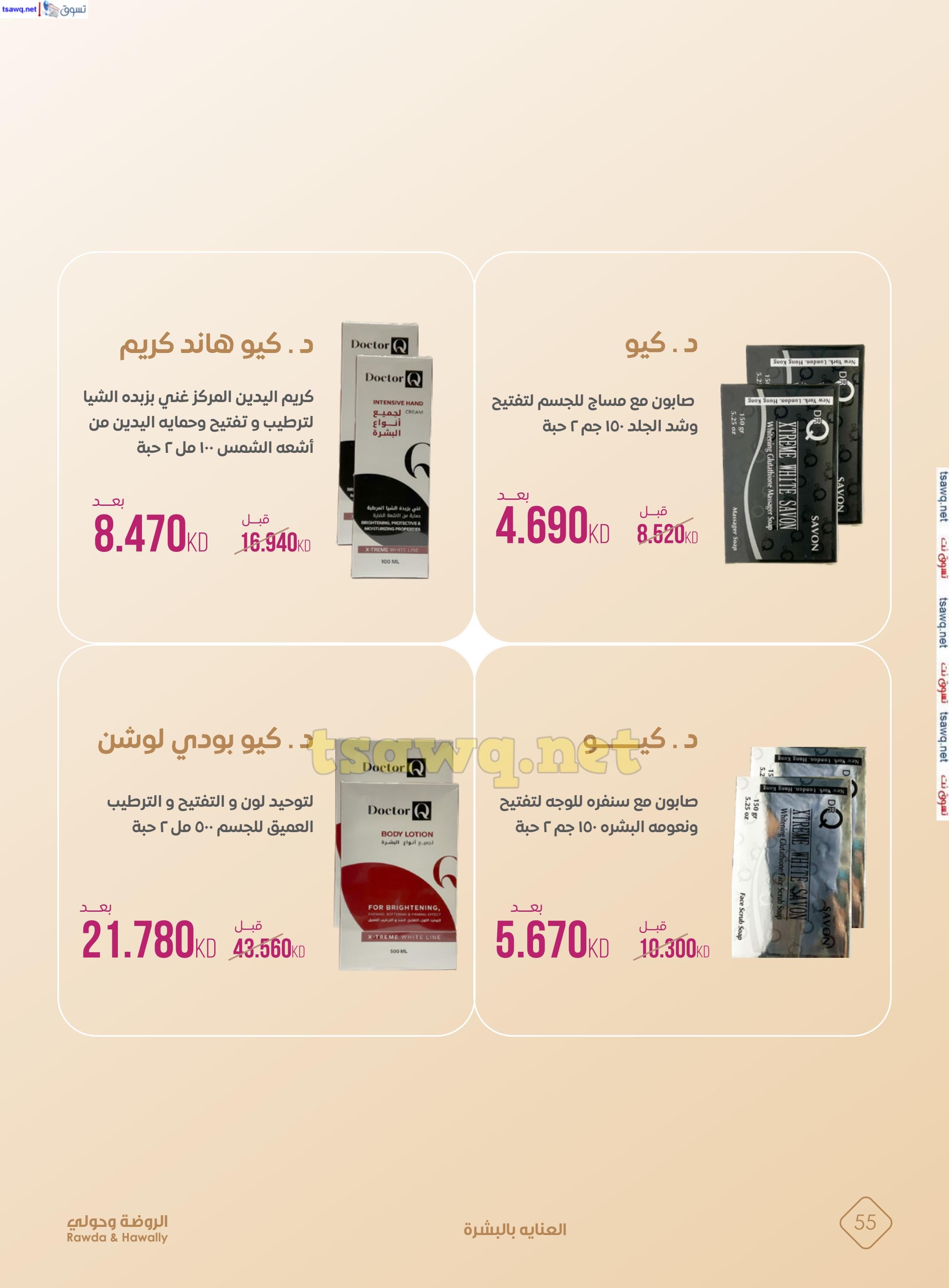عروض جمعية الروضة وحولى حتى 5 نوفمبر 2024 روضة الجمال