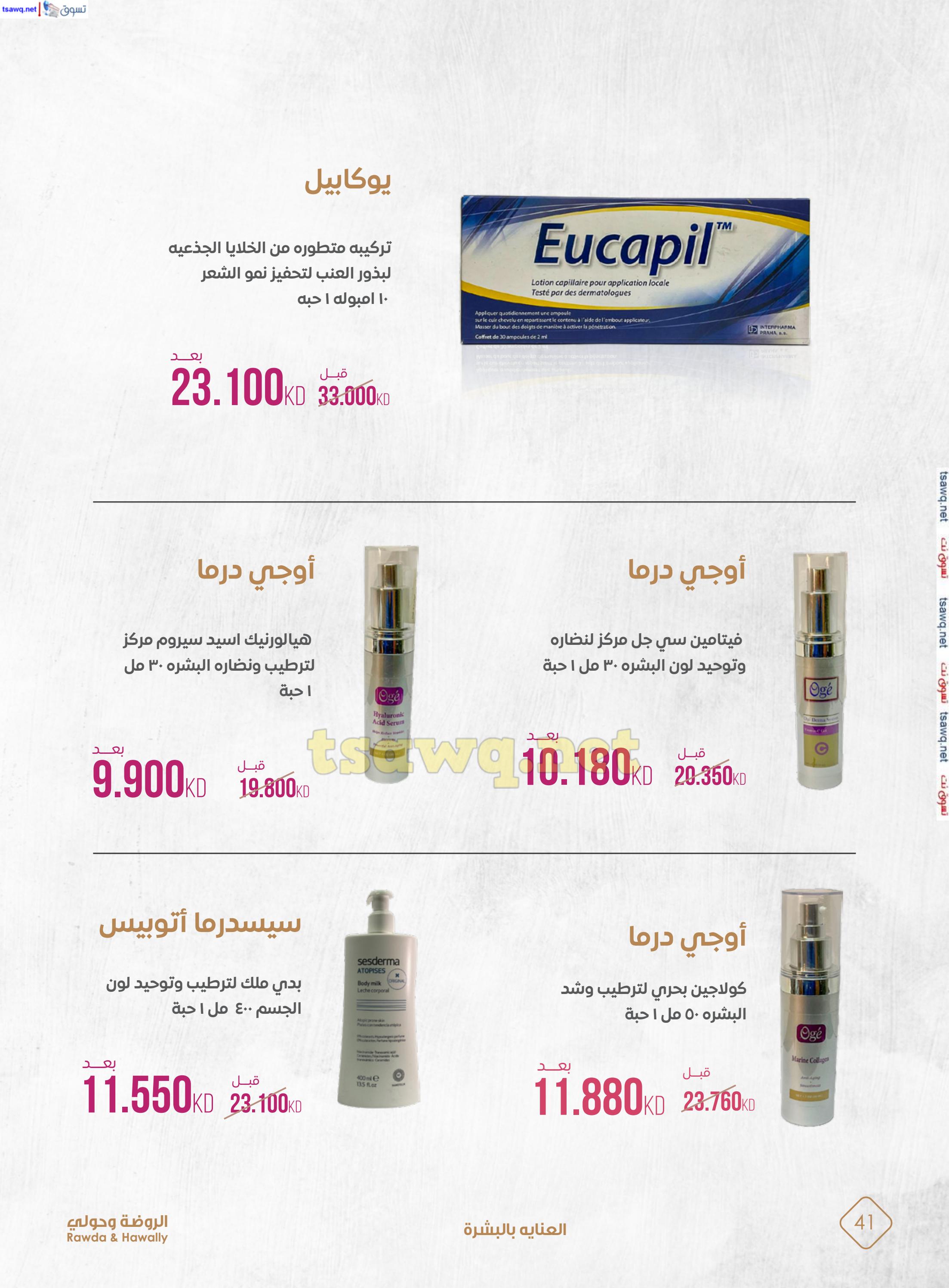 عروض جمعية الروضة وحولى حتى 5 نوفمبر 2024 روضة الجمال