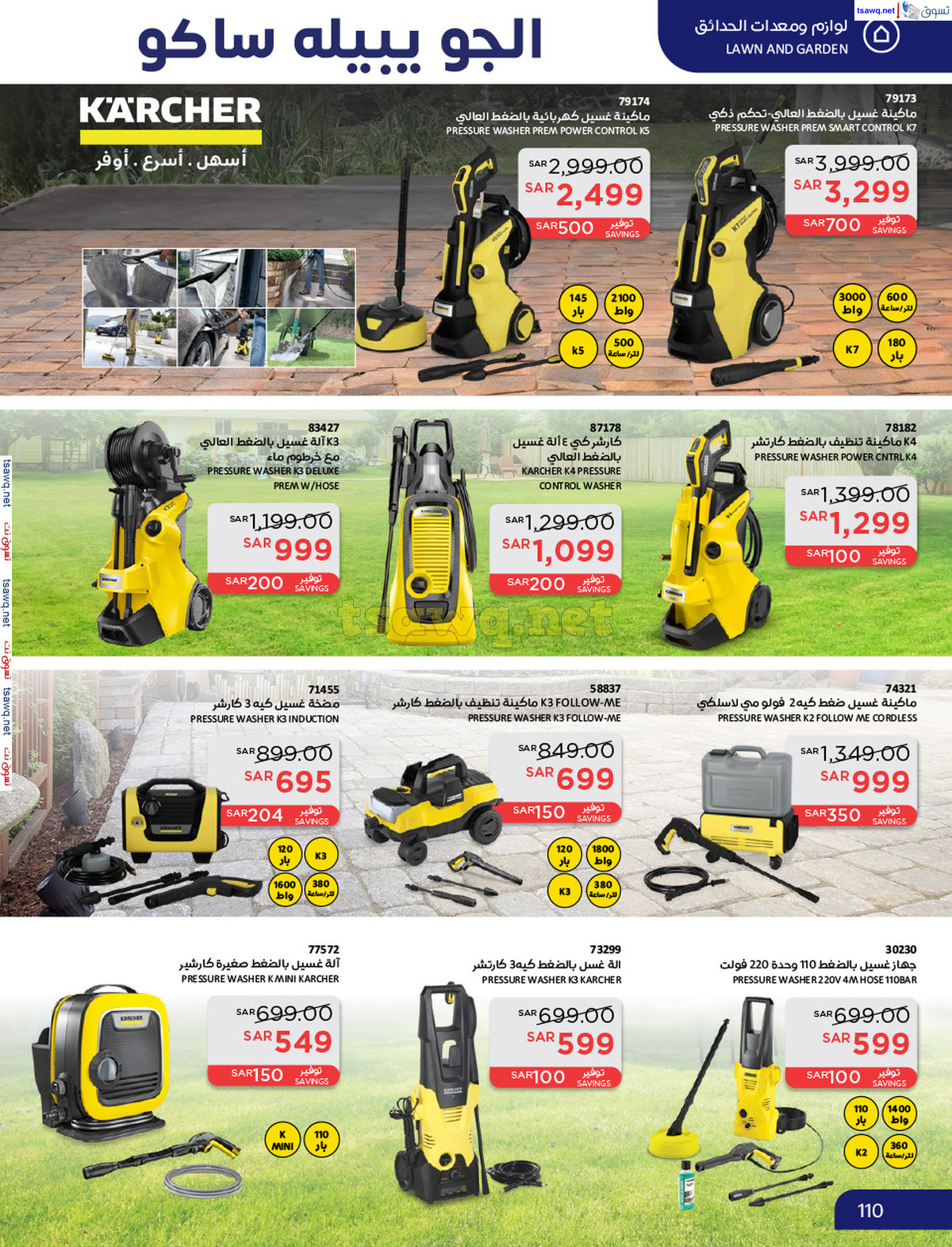 عروض ساكو السعودية حتى 22 نوفمبر 2024 الجو يبيله ساكو