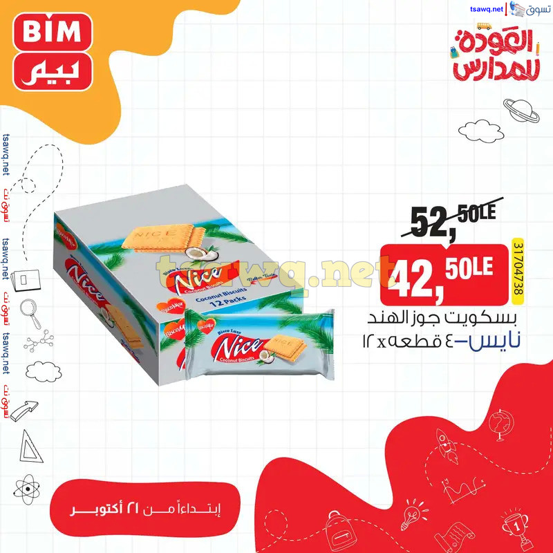 عروض بيم مصر من الإثنين 21 أكتوبر 2024 عرض الأسبوع