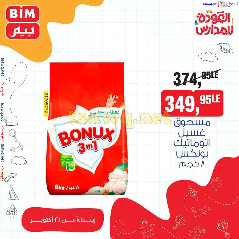 عروض بيم مصر من الإثنين 21 أكتوبر 2024 عرض الأسبوع