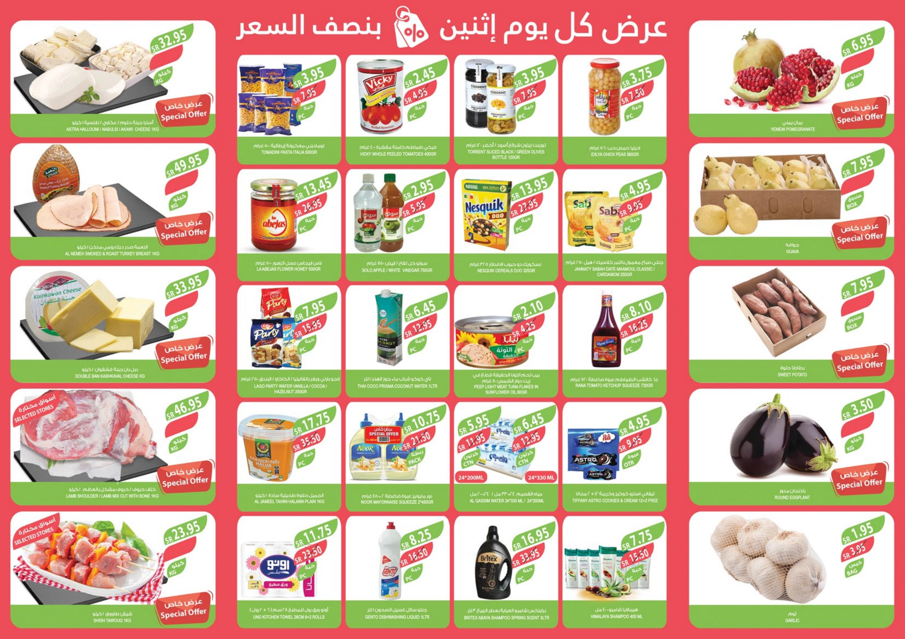 عروض أسواق المزرعة السعودية الإثنين 21 أكتوبر 2024 بنصف السعر