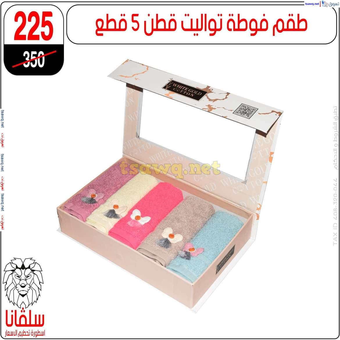 عروض سلفانا سنتر الزاوية الحمراء من 21 أكتوبر 2024 قسم المفروشات