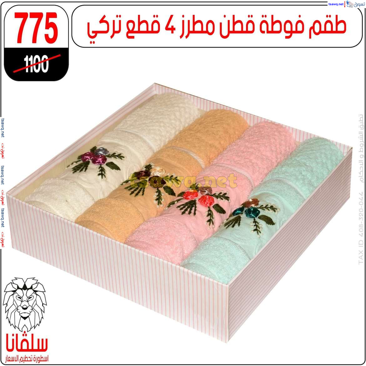 عروض سلفانا سنتر الزاوية الحمراء من 21 أكتوبر 2024 قسم المفروشات