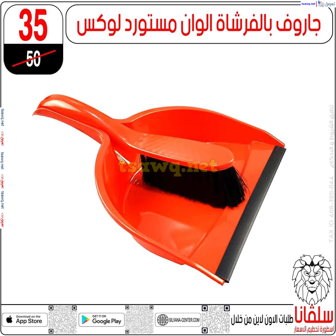 عروض سلفانا سنتر الزاوية الحمراء من 21 أكتوبر 2024 قسم المفروشات