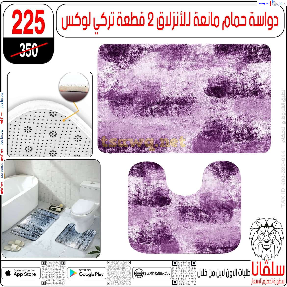عروض سلفانا سنتر الزاوية الحمراء من 21 أكتوبر 2024 قسم المفروشات
