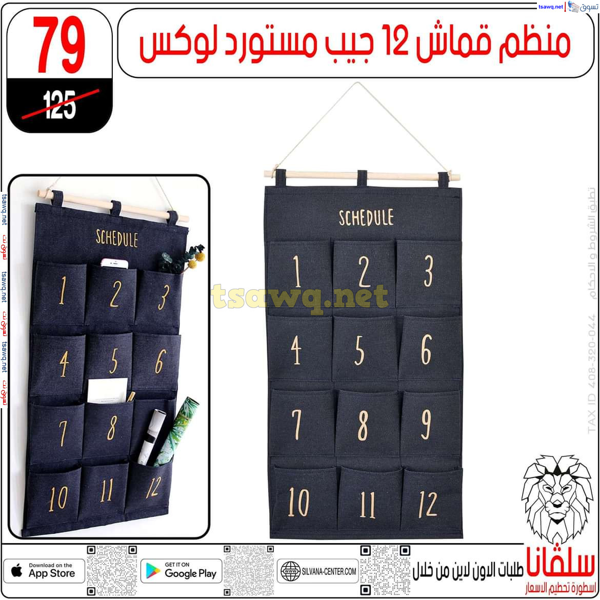 عروض سلفانا سنتر الزاوية الحمراء من 21 أكتوبر 2024 قسم المفروشات