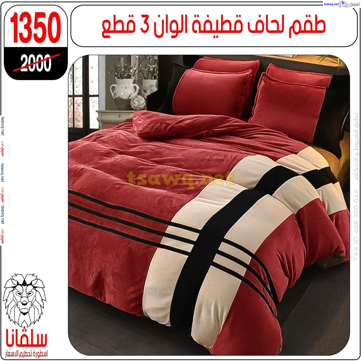 عروض سلفانا سنتر الزاوية الحمراء من 21 أكتوبر 2024 قسم المفروشات