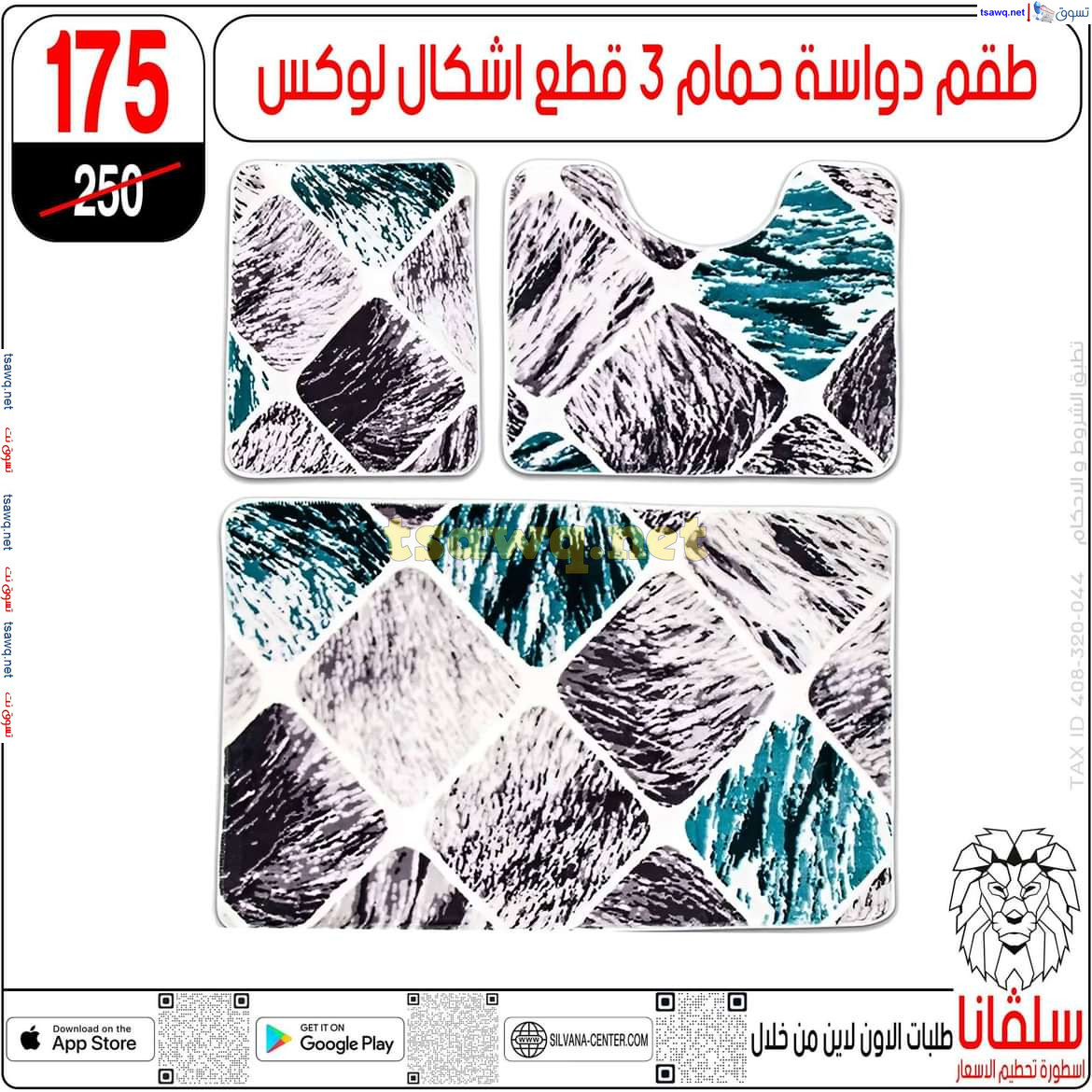 عروض سلفانا سنتر الزاوية الحمراء من 21 أكتوبر 2024 قسم المفروشات