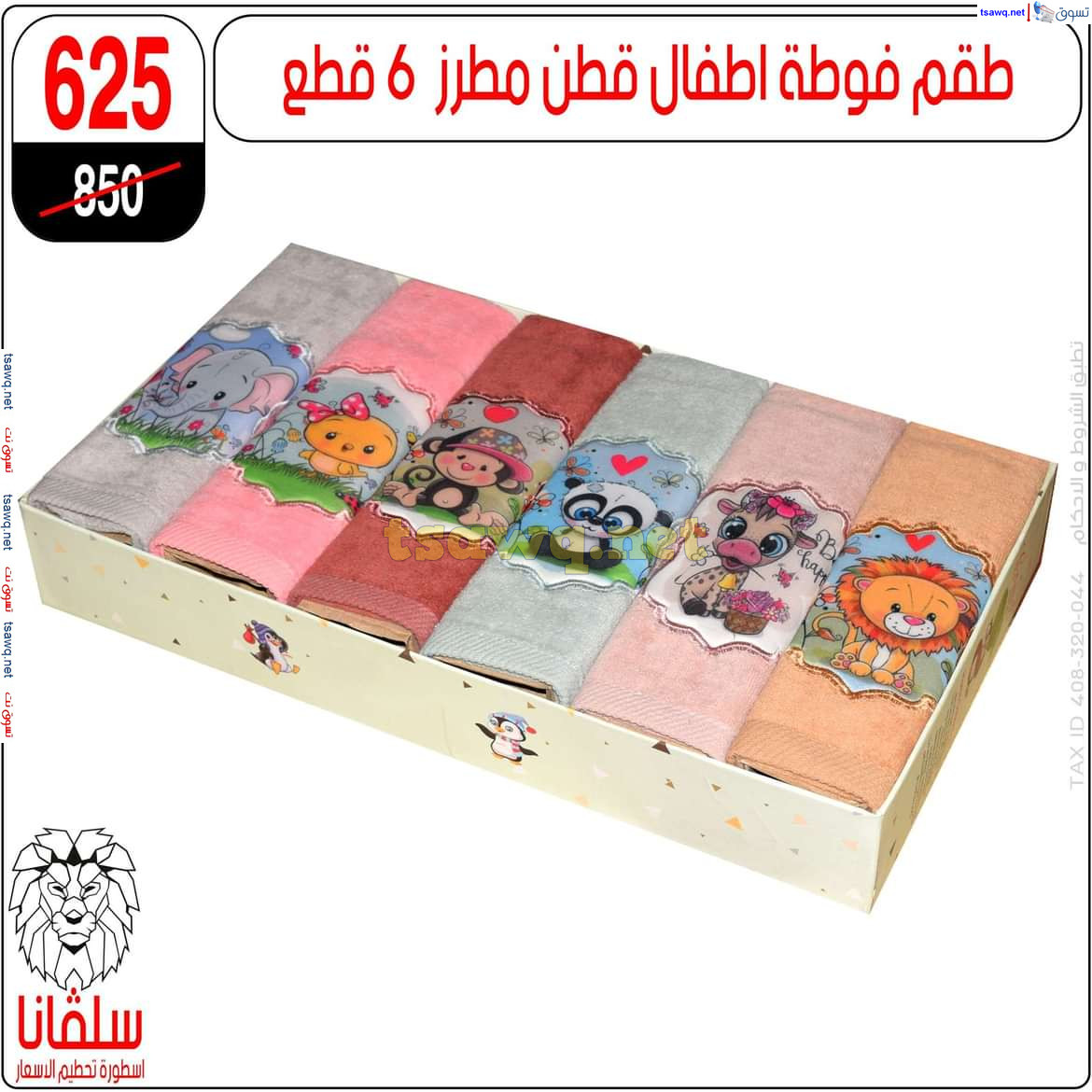 عروض سلفانا سنتر الزاوية الحمراء من 21 أكتوبر 2024 قسم المفروشات