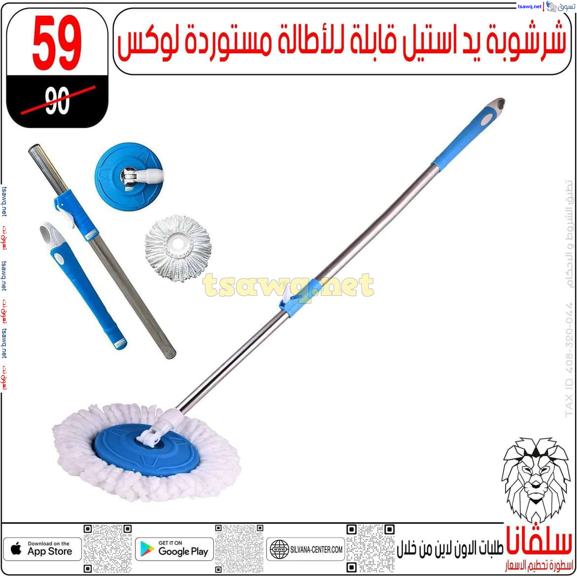 عروض سلفانا سنتر الزاوية الحمراء من 21 أكتوبر 2024 قسم المفروشات