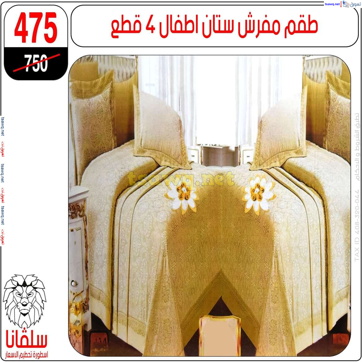 عروض سلفانا سنتر الزاوية الحمراء من 21 أكتوبر 2024 قسم المفروشات
