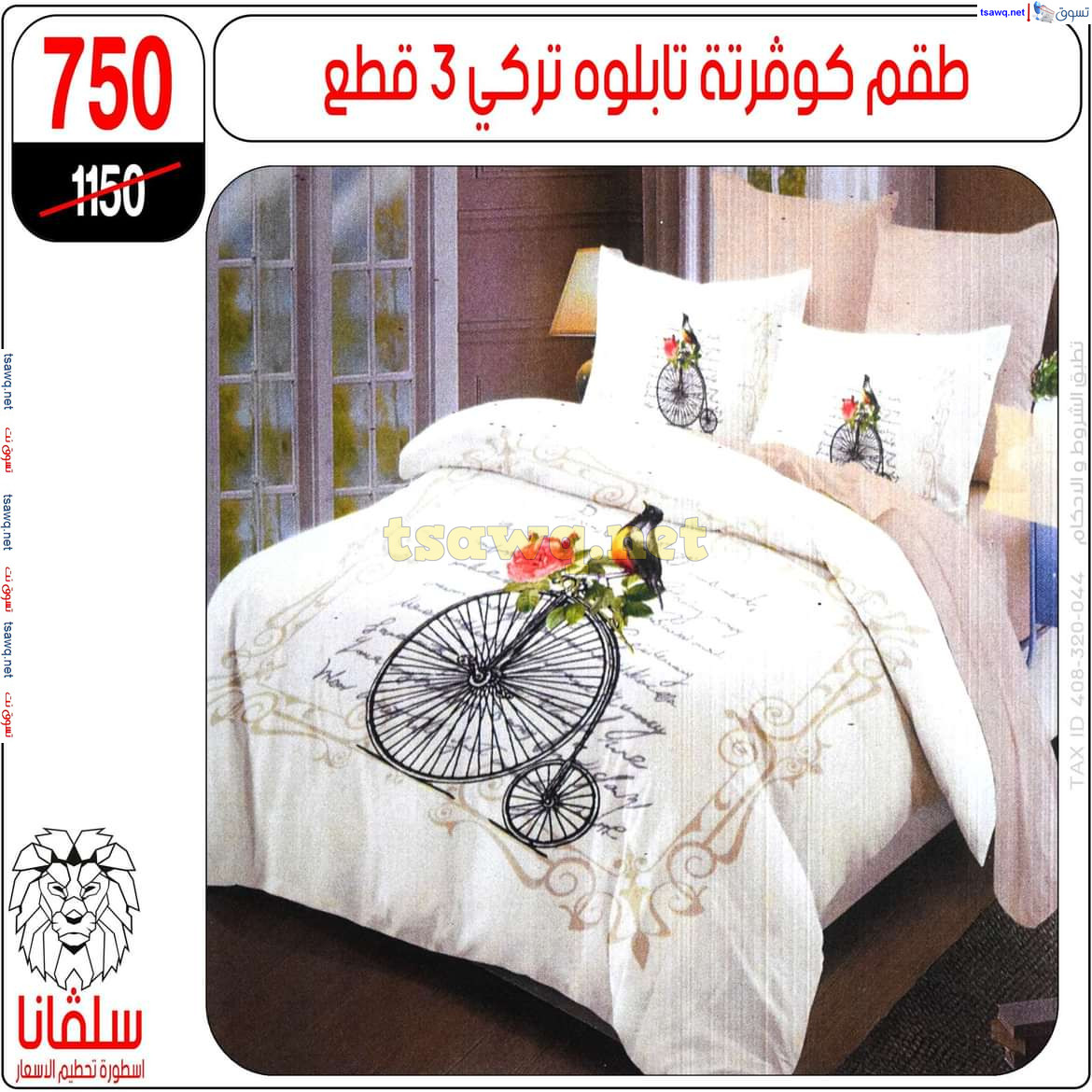 عروض سلفانا سنتر الزاوية الحمراء من 21 أكتوبر 2024 قسم المفروشات