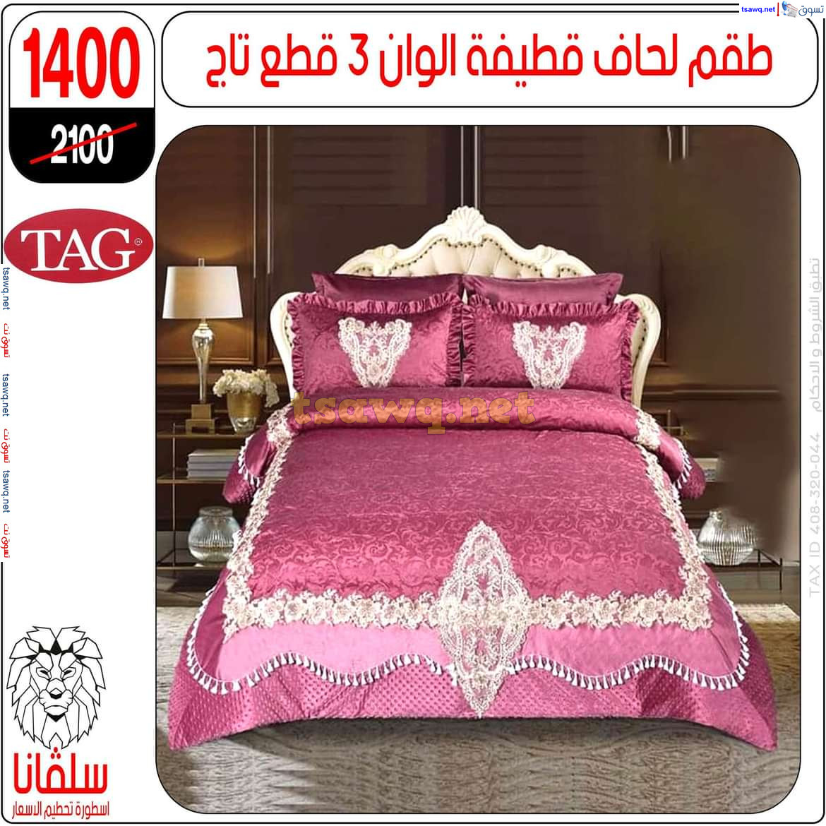 عروض سلفانا سنتر الزاوية الحمراء من 21 أكتوبر 2024 قسم المفروشات