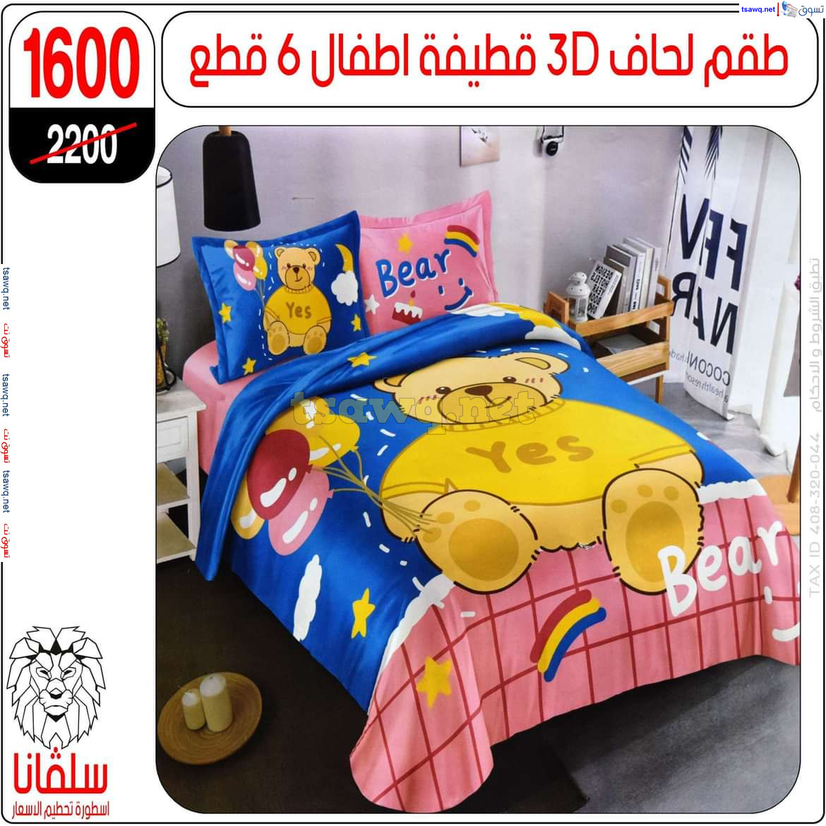 عروض سلفانا سنتر الزاوية الحمراء من 21 أكتوبر 2024 قسم المفروشات