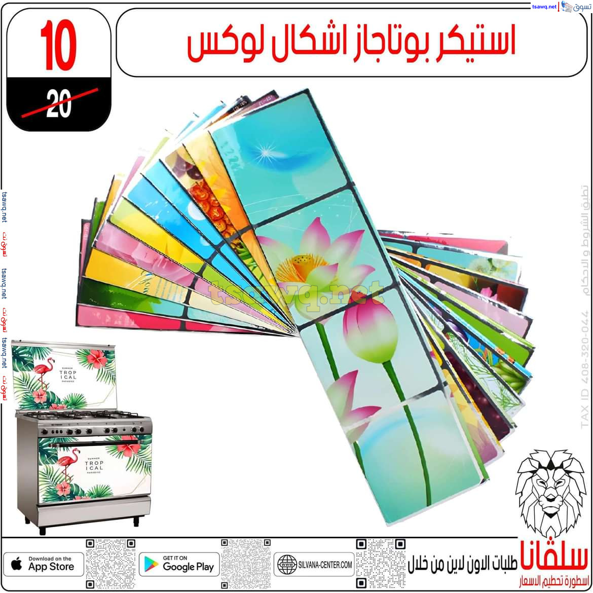 عروض سلفانا سنتر الزاوية الحمراء من 21 أكتوبر 2024 قسم المفروشات