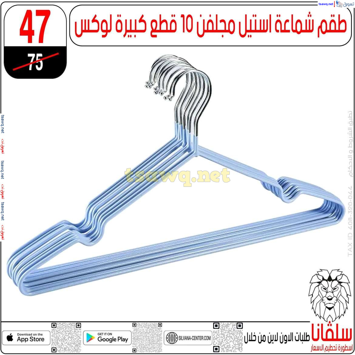 عروض سلفانا سنتر الزاوية الحمراء من 21 أكتوبر 2024 قسم المفروشات