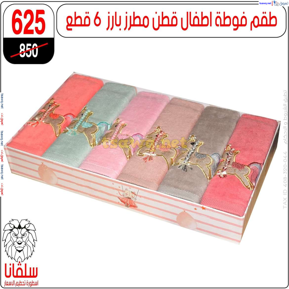 عروض سلفانا سنتر الزاوية الحمراء من 21 أكتوبر 2024 قسم المفروشات