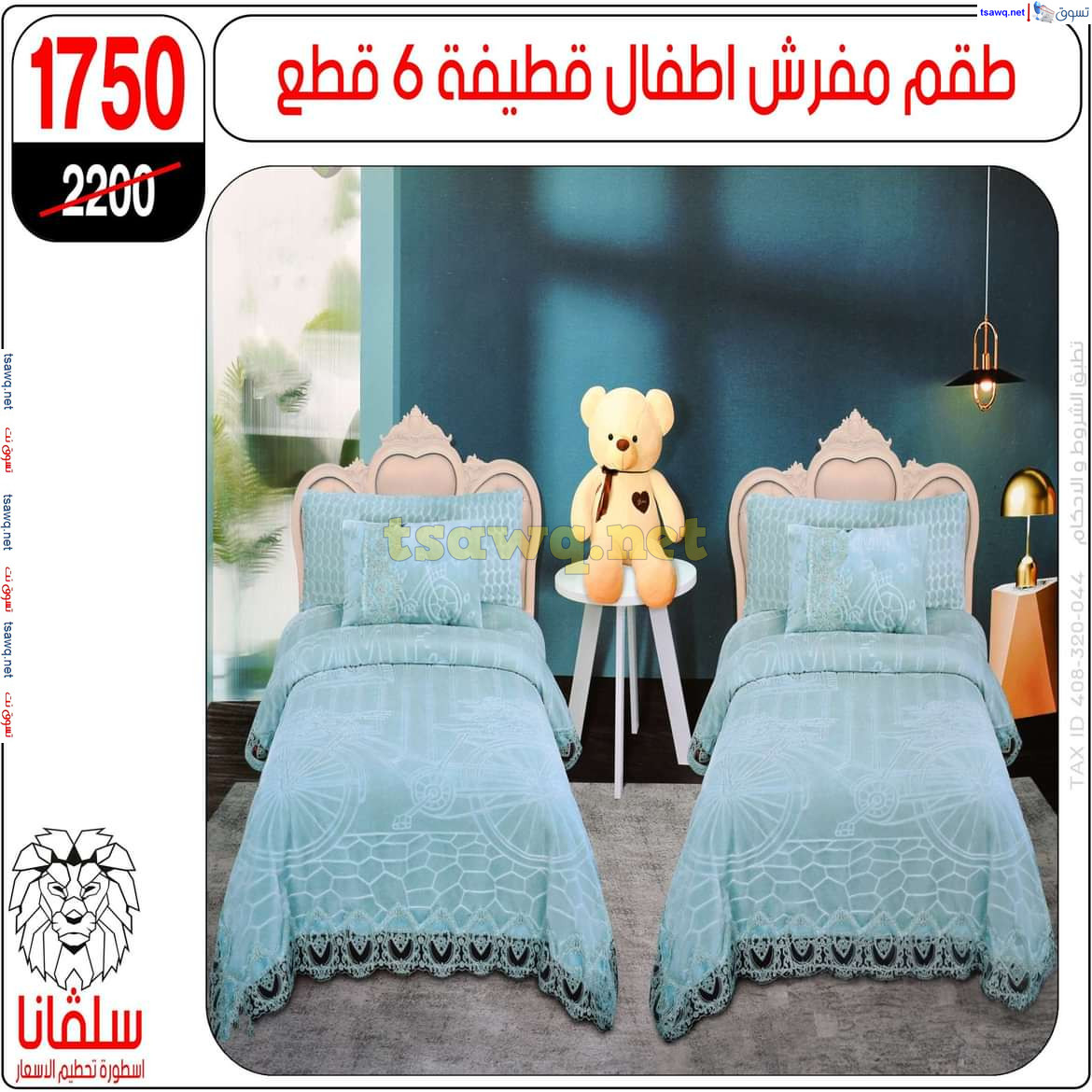 عروض سلفانا سنتر الزاوية الحمراء من 21 أكتوبر 2024 قسم المفروشات