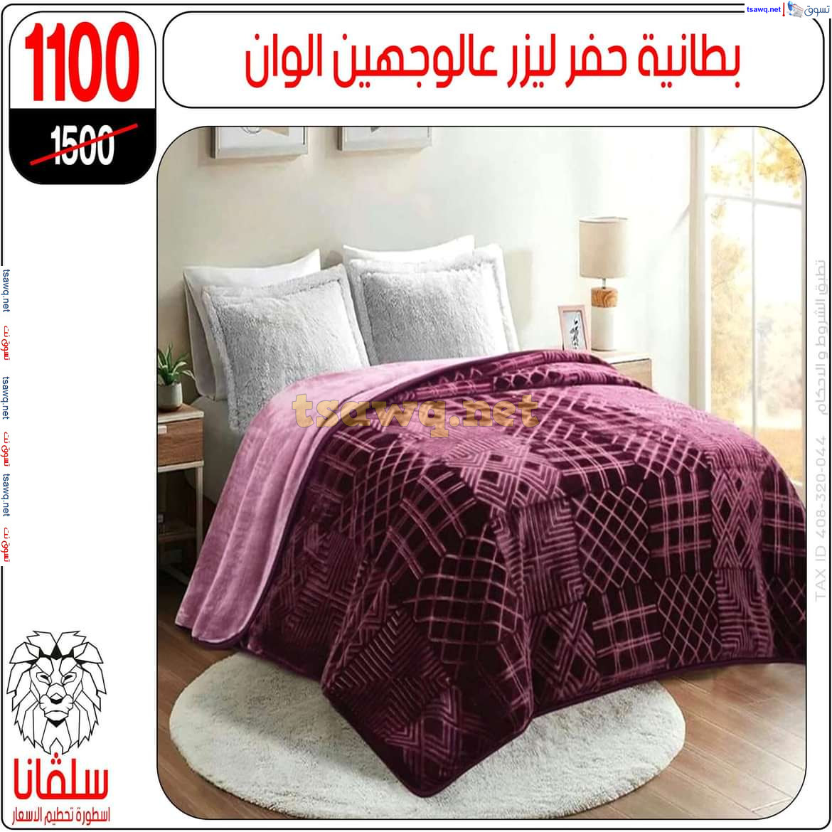 عروض سلفانا سنتر الزاوية الحمراء من 21 أكتوبر 2024 قسم المفروشات