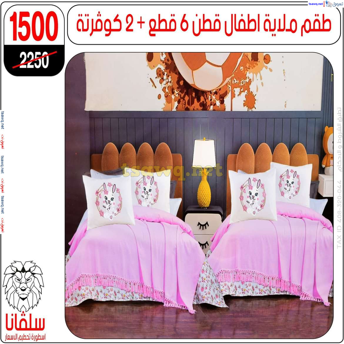 عروض سلفانا سنتر الزاوية الحمراء من 21 أكتوبر 2024 قسم المفروشات