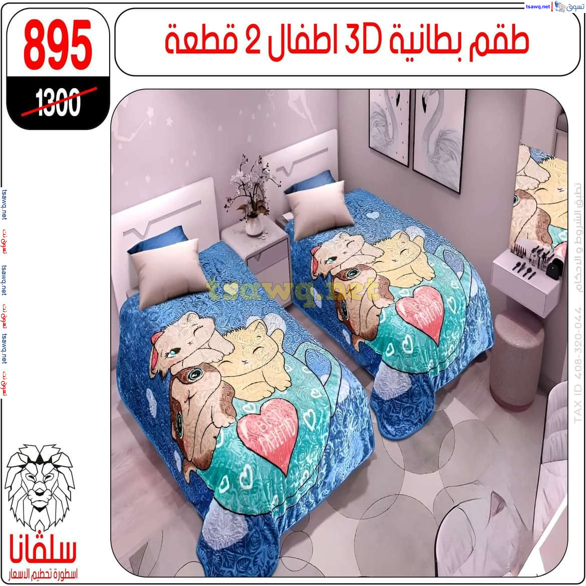 عروض سلفانا سنتر الزاوية الحمراء من 21 أكتوبر 2024 قسم المفروشات